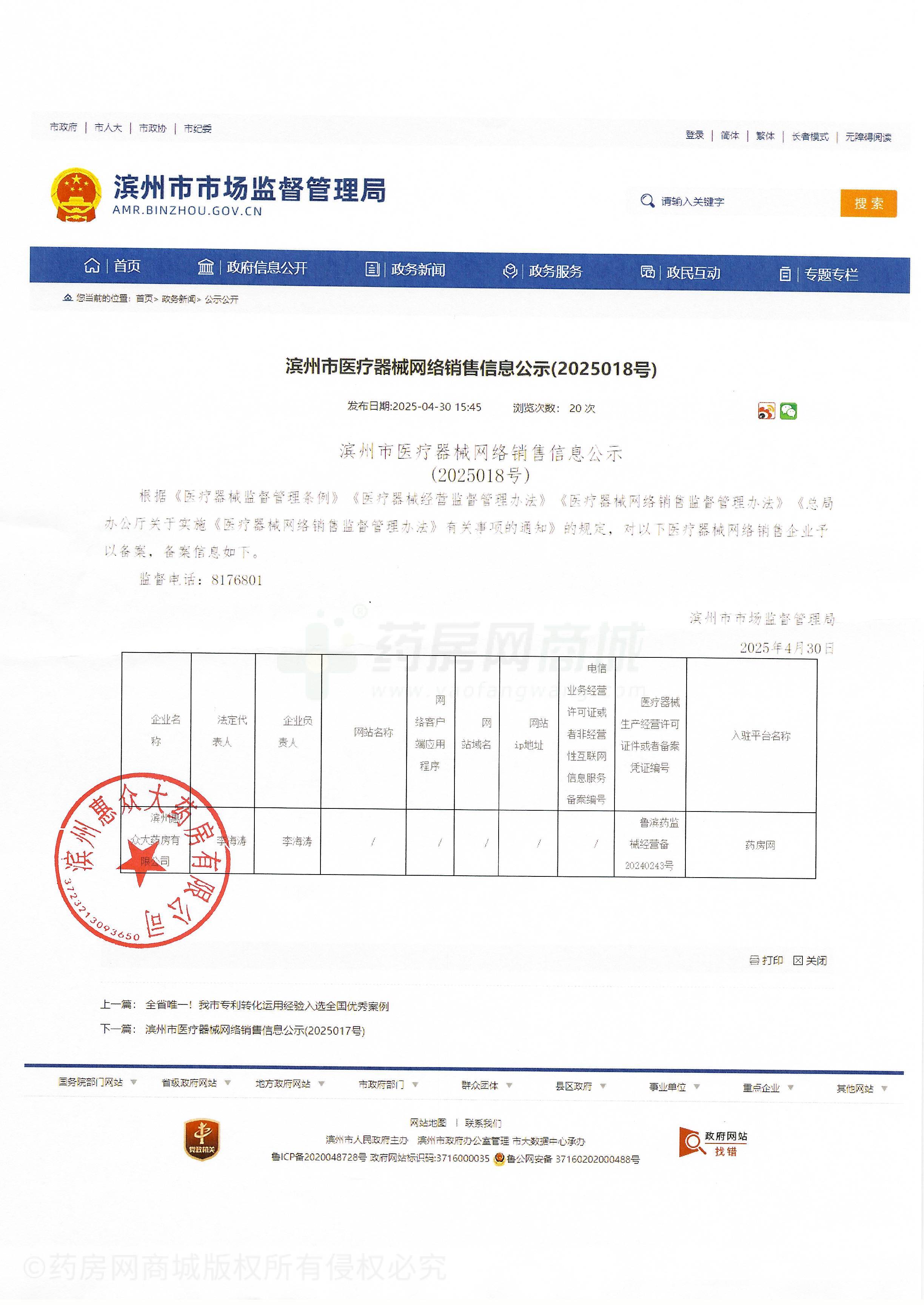 醫(yī)療器械網絡銷售備案證