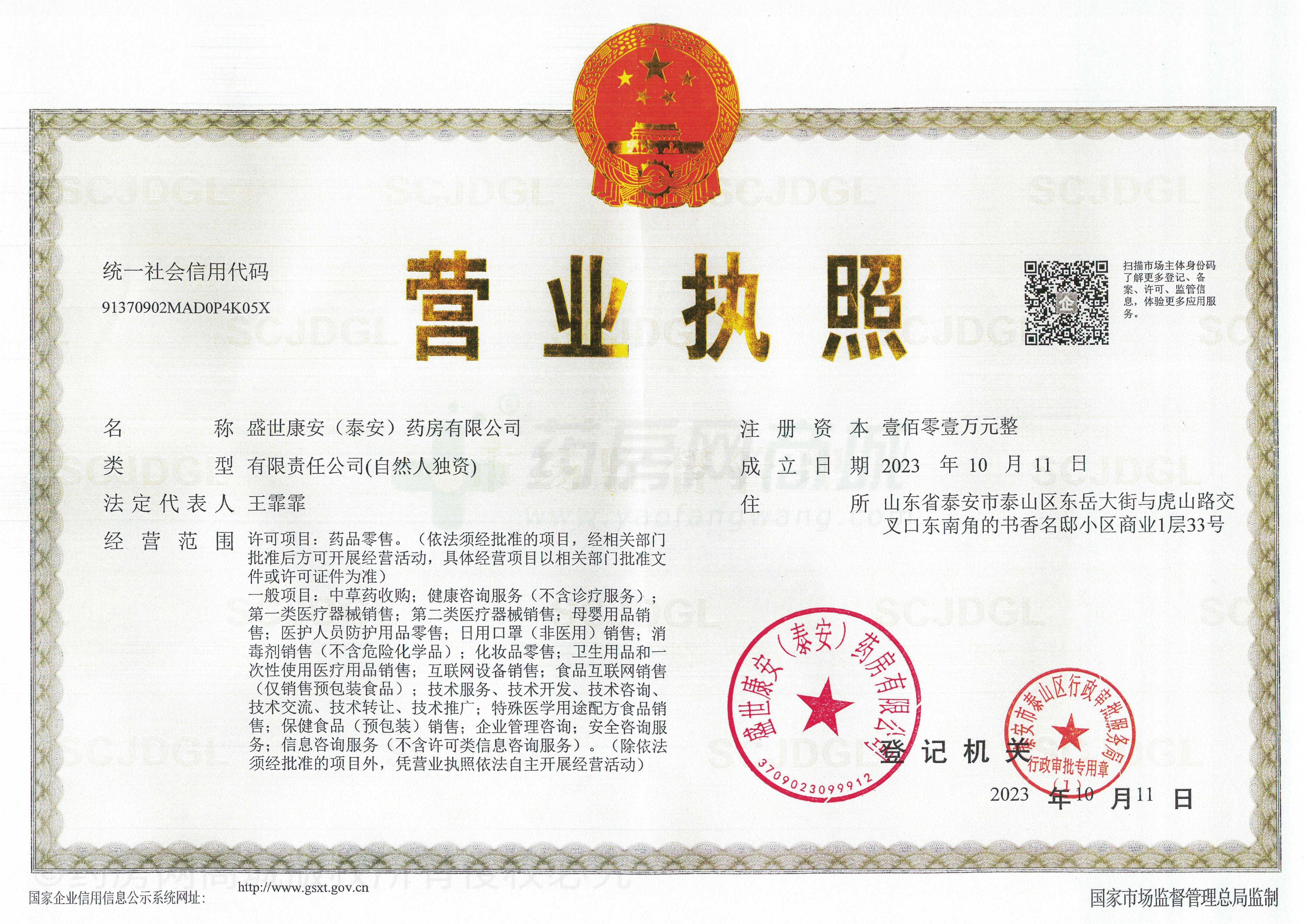 營業(yè)執(zhí)照