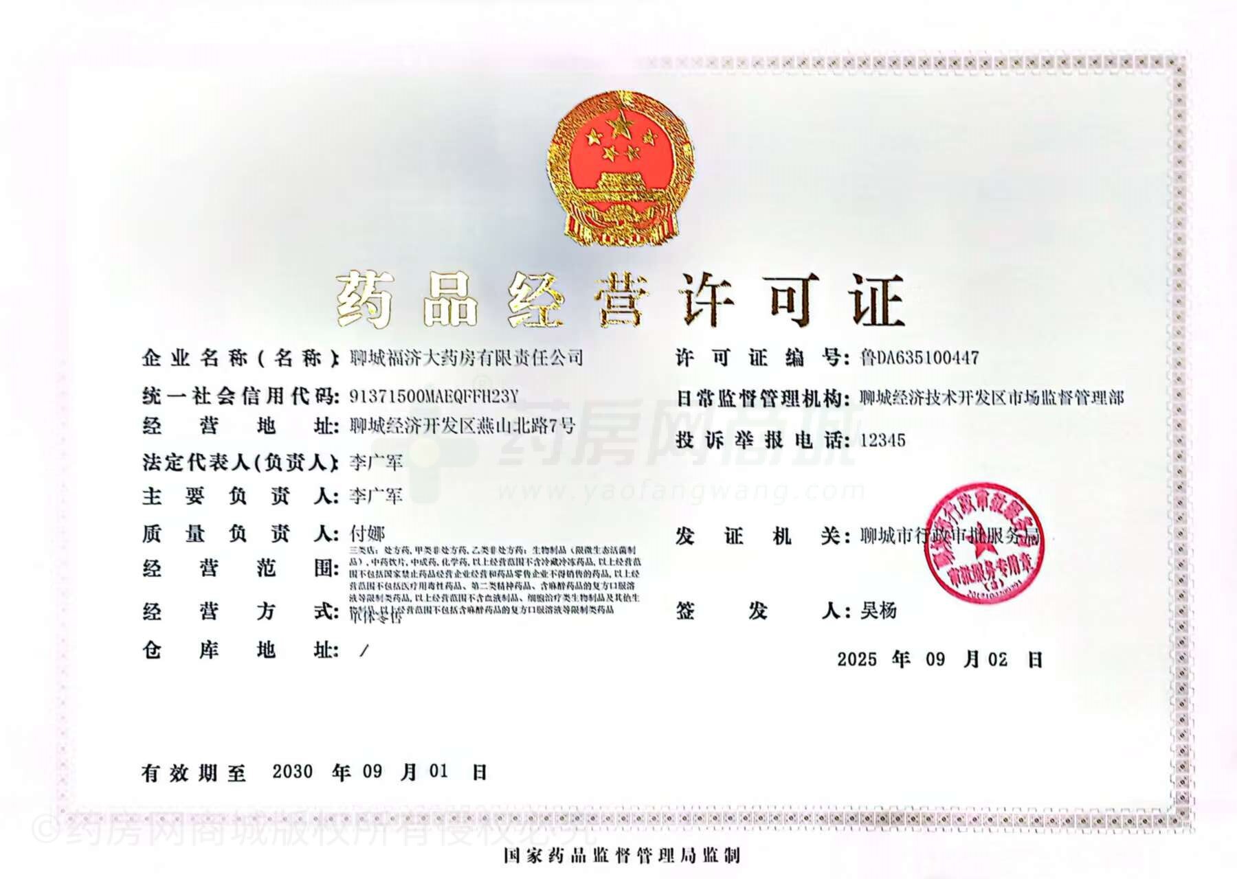 藥品經(jīng)營許可證