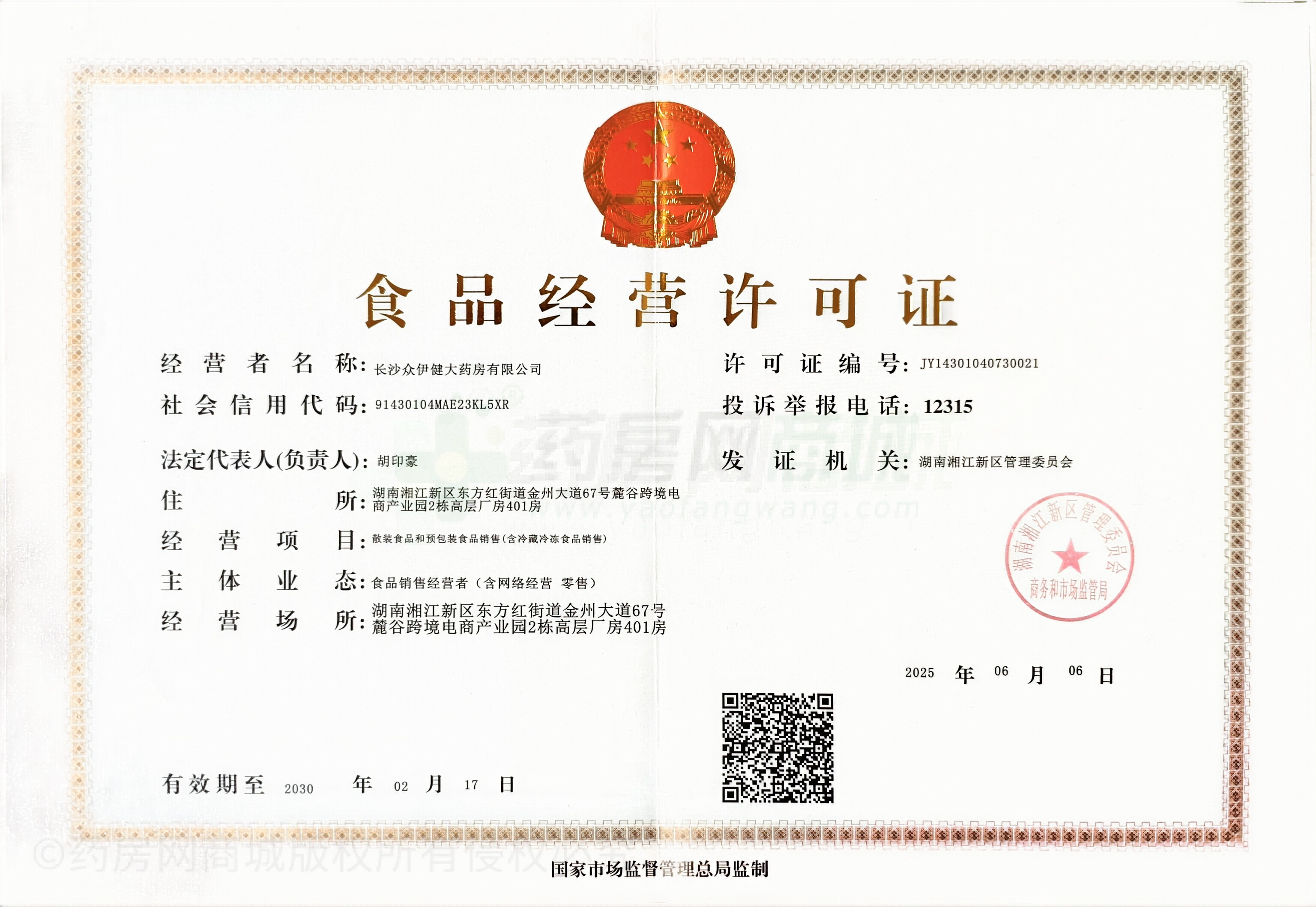 食品經(jīng)營(yíng)許可證