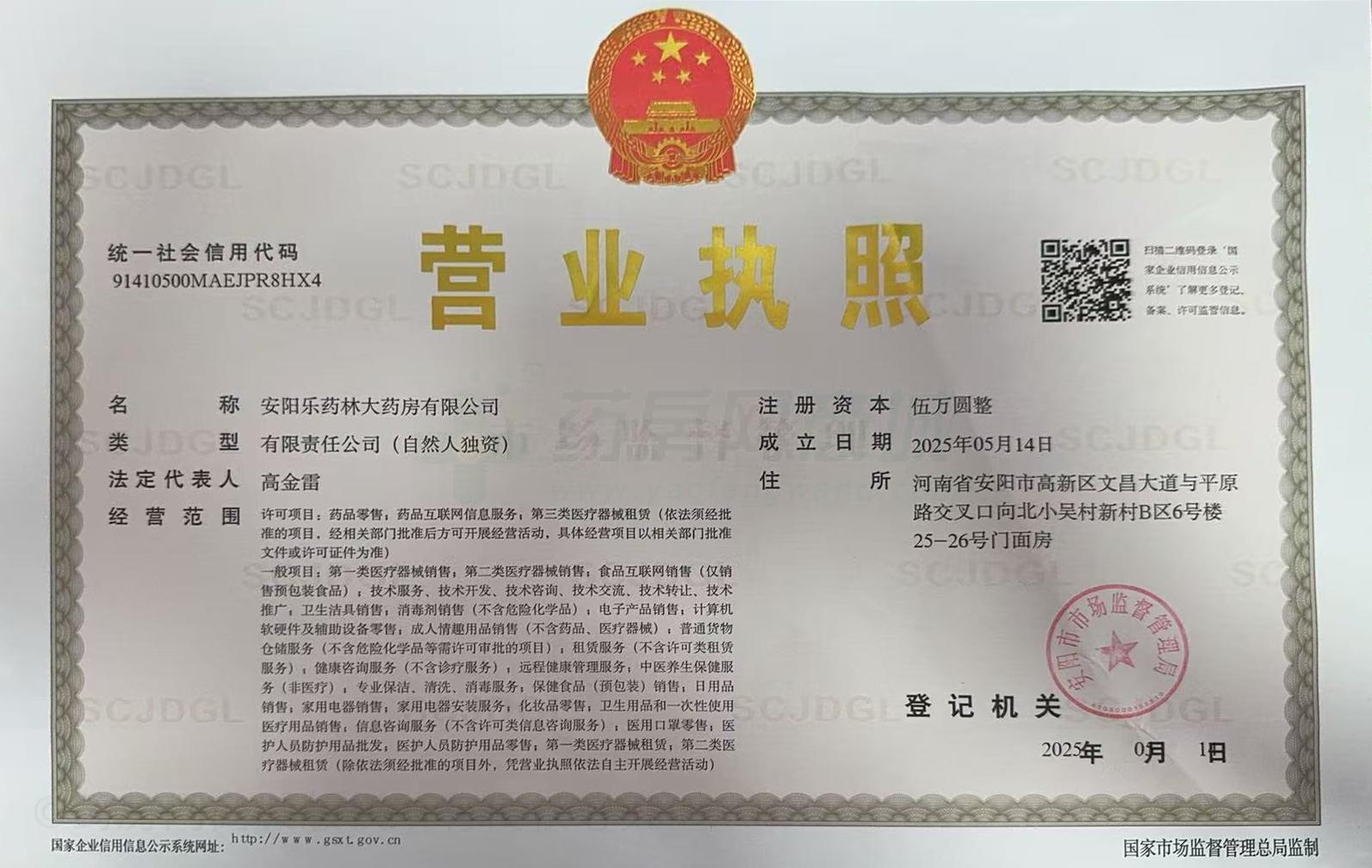 營業(yè)執(zhí)照