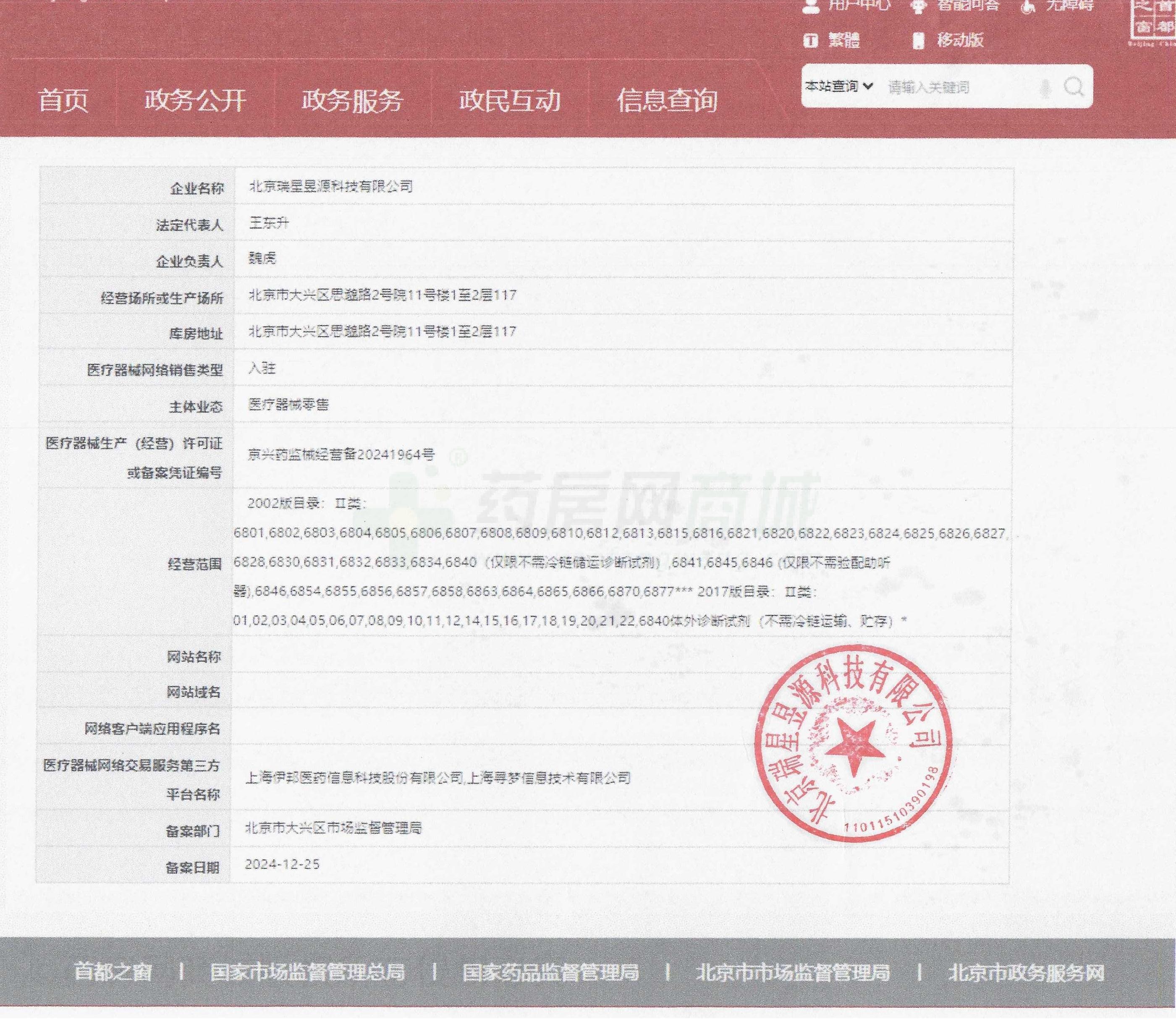 醫(yī)療器械網(wǎng)絡(luò)銷售備案證