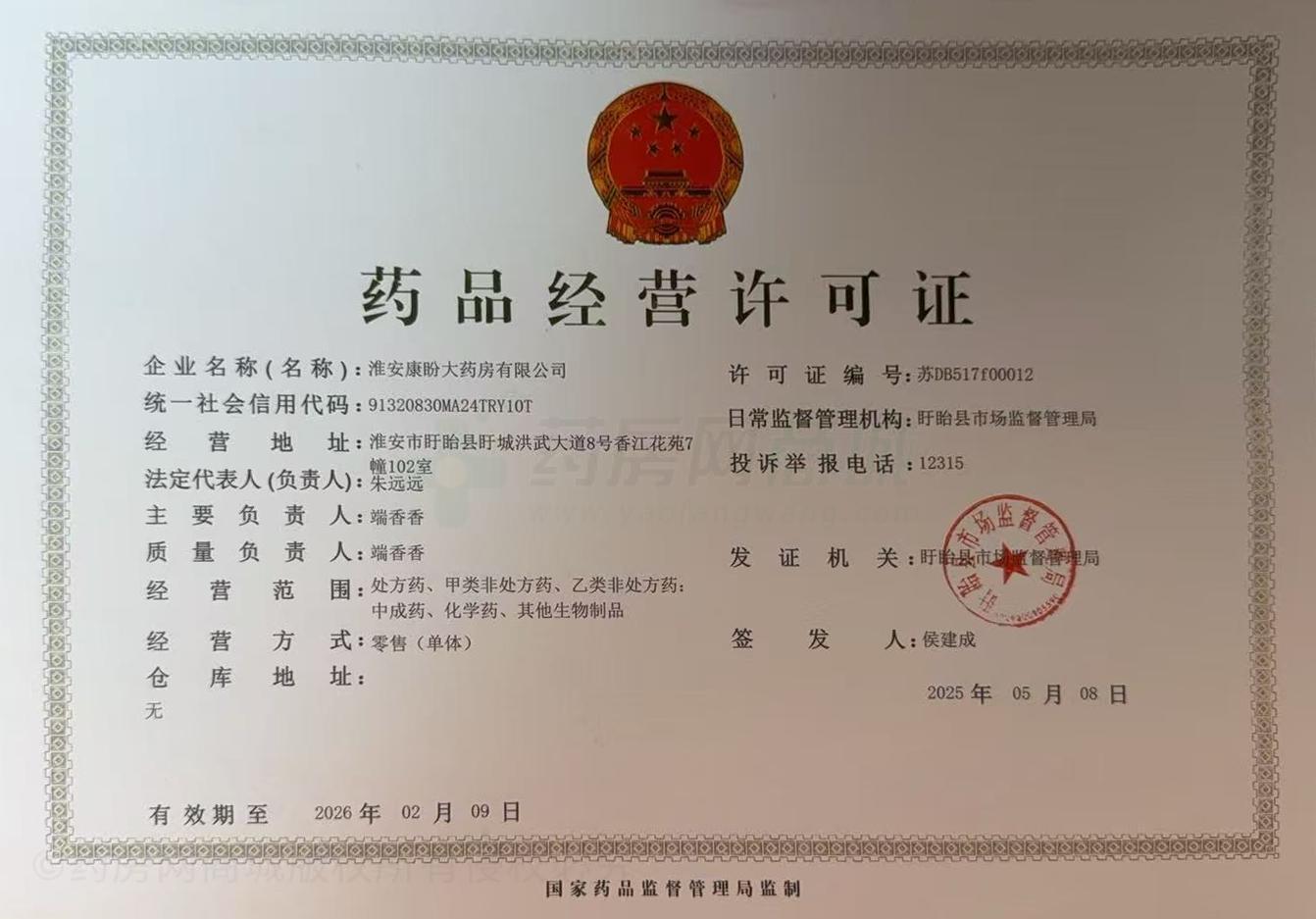 藥品經(jīng)營許可證