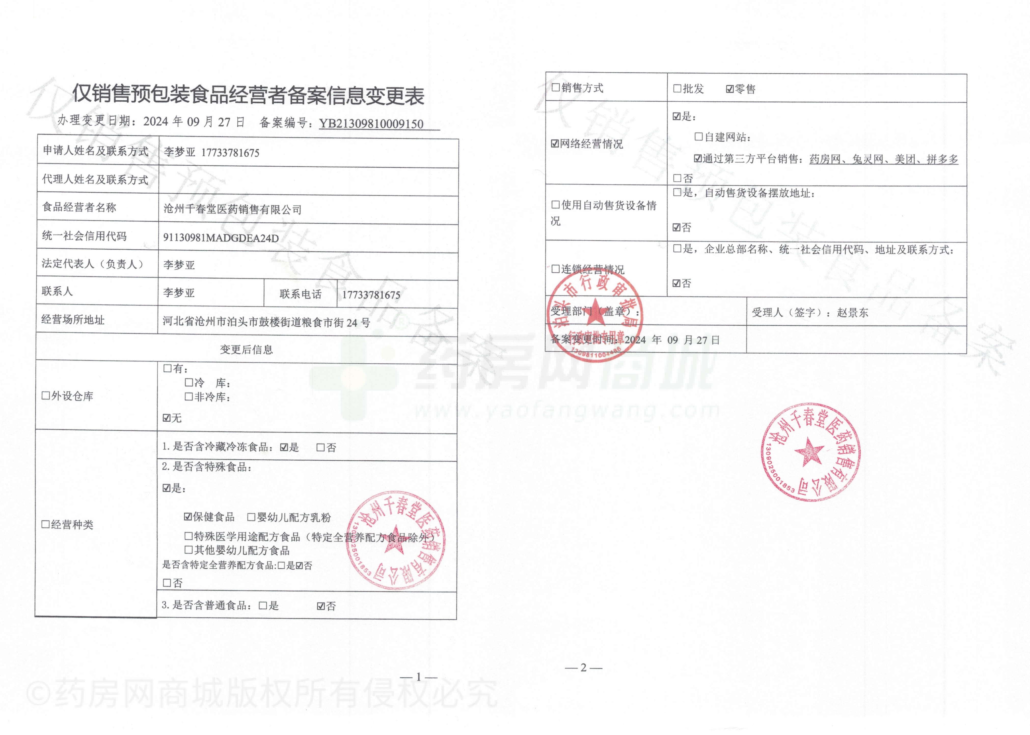 食品經(jīng)營(yíng)許可證