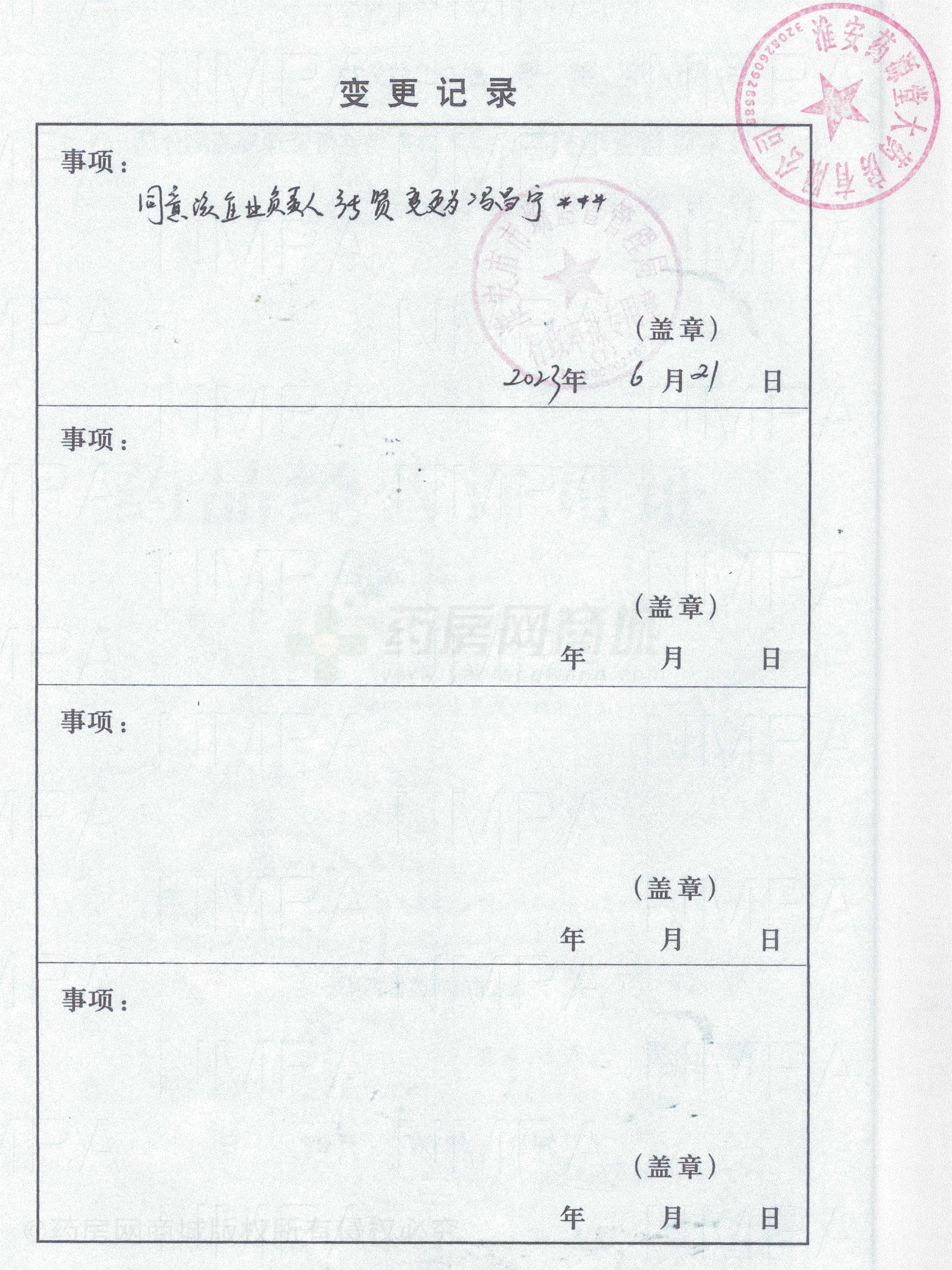 藥品經(jīng)營許可證