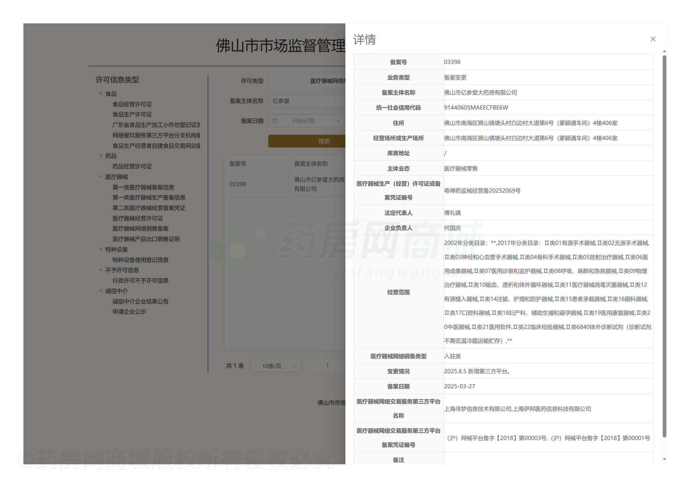 醫(yī)療器械網(wǎng)絡(luò)銷售備案證