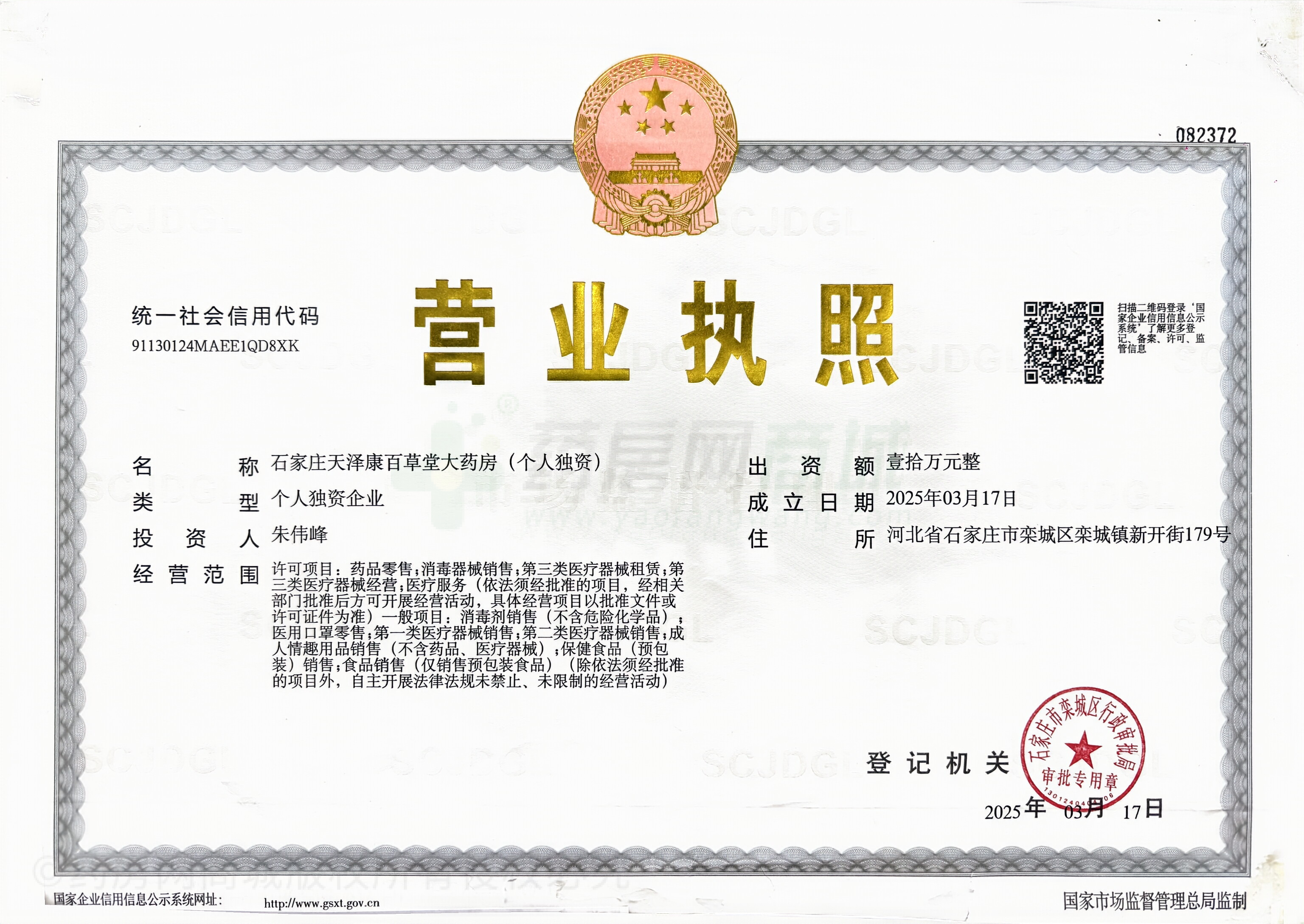 營(yíng)業(yè)執(zhí)照