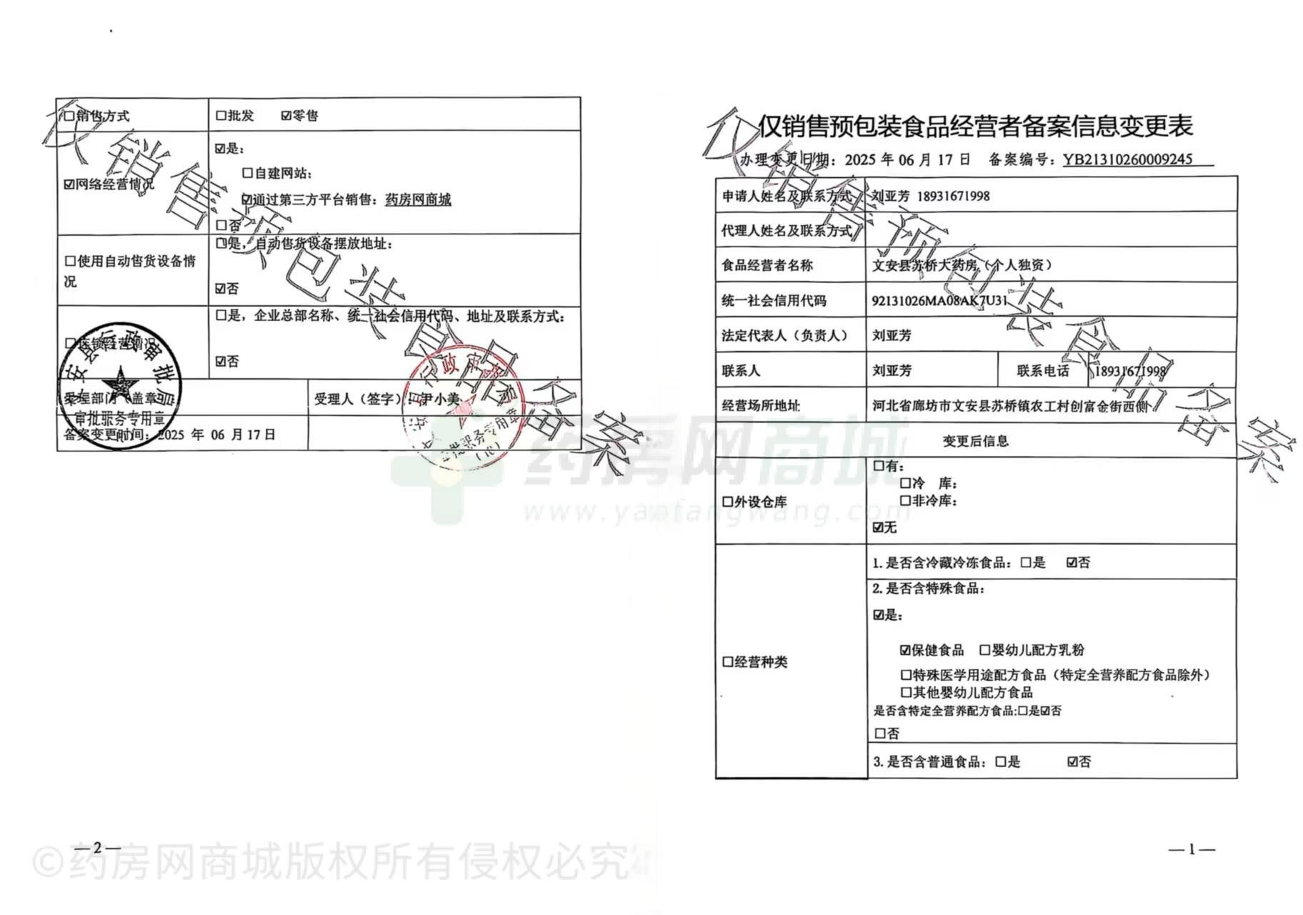 食品經(jīng)營(yíng)許可證