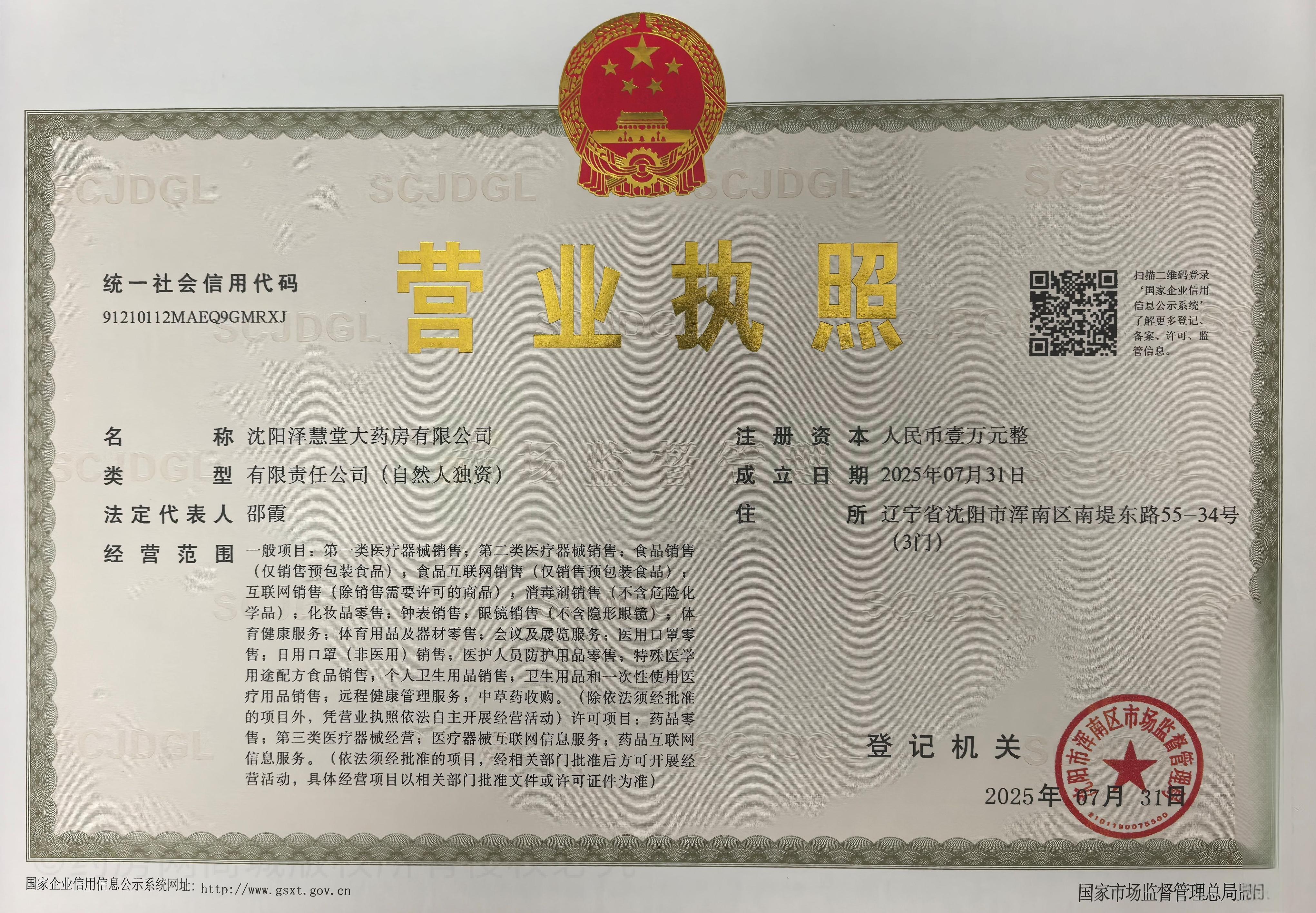 營(yíng)業(yè)執(zhí)照