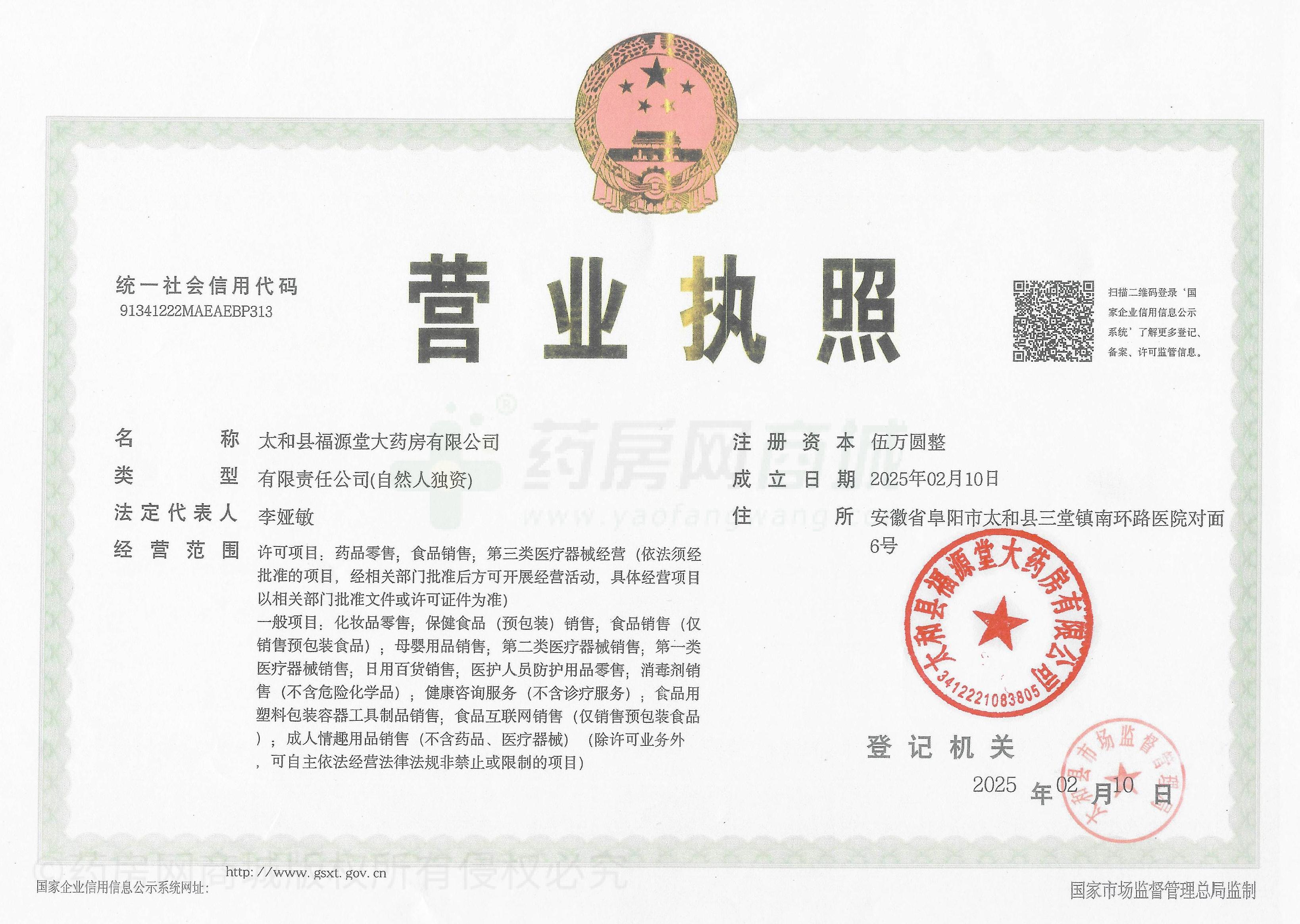 營業(yè)執(zhí)照