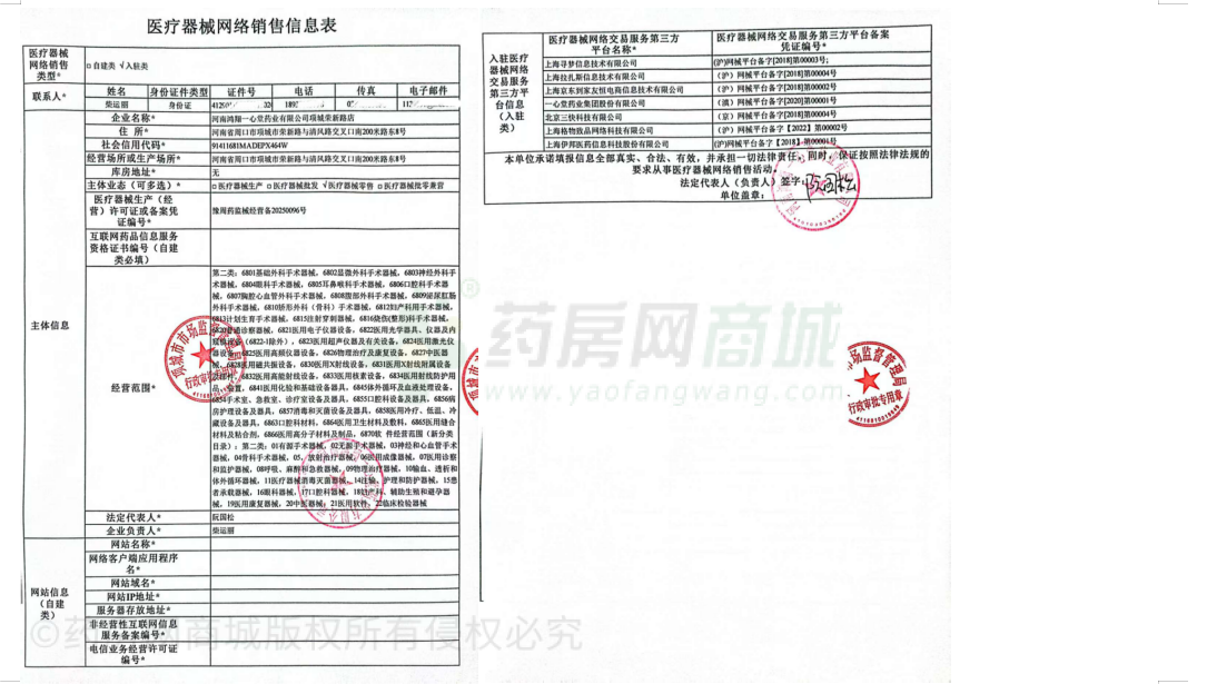 醫(yī)療器械網(wǎng)絡(luò)銷售備案證