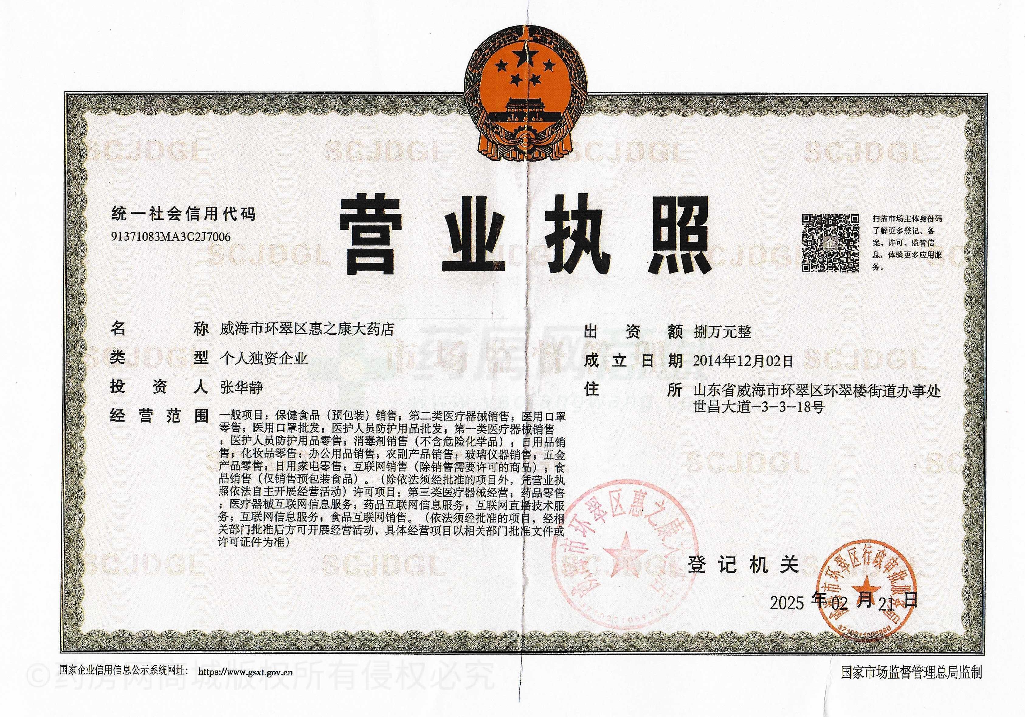 營業(yè)執(zhí)照