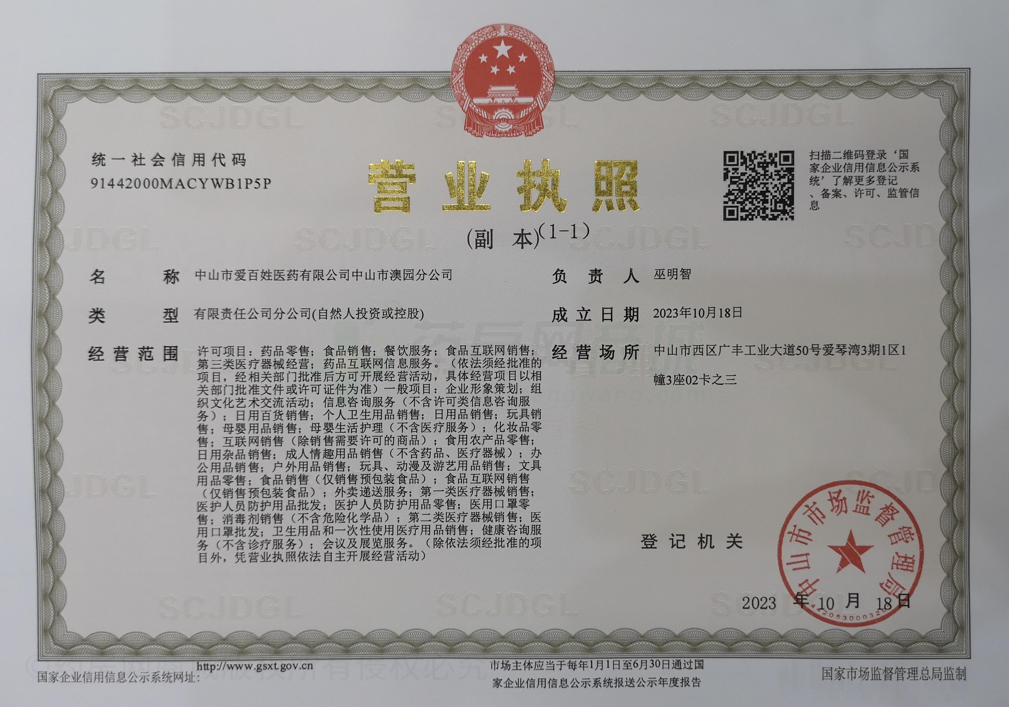 營業(yè)執(zhí)照