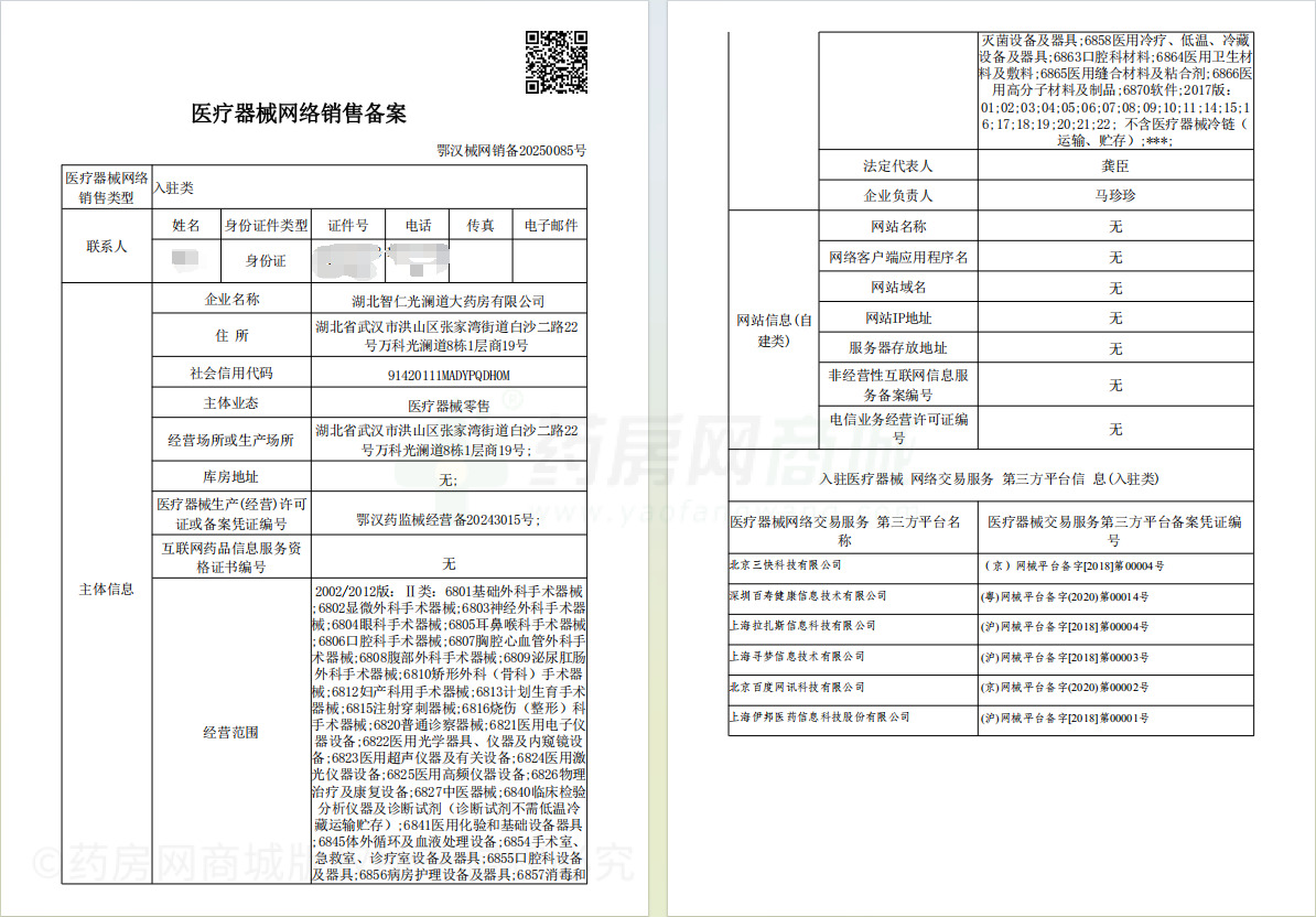 醫(yī)療器械網(wǎng)絡(luò)銷售備案證