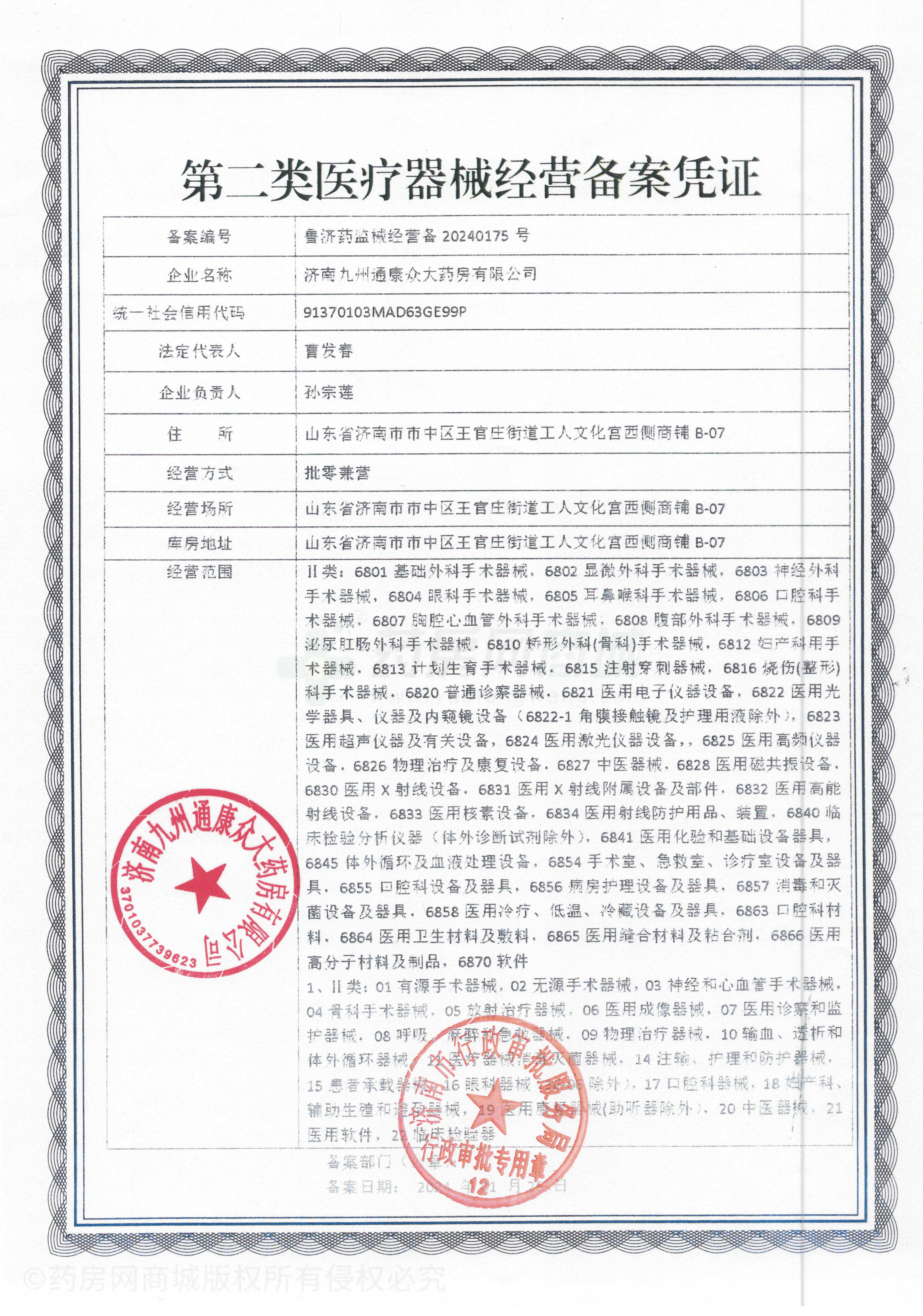 第二類醫(yī)療器械經(jīng)營備案憑證