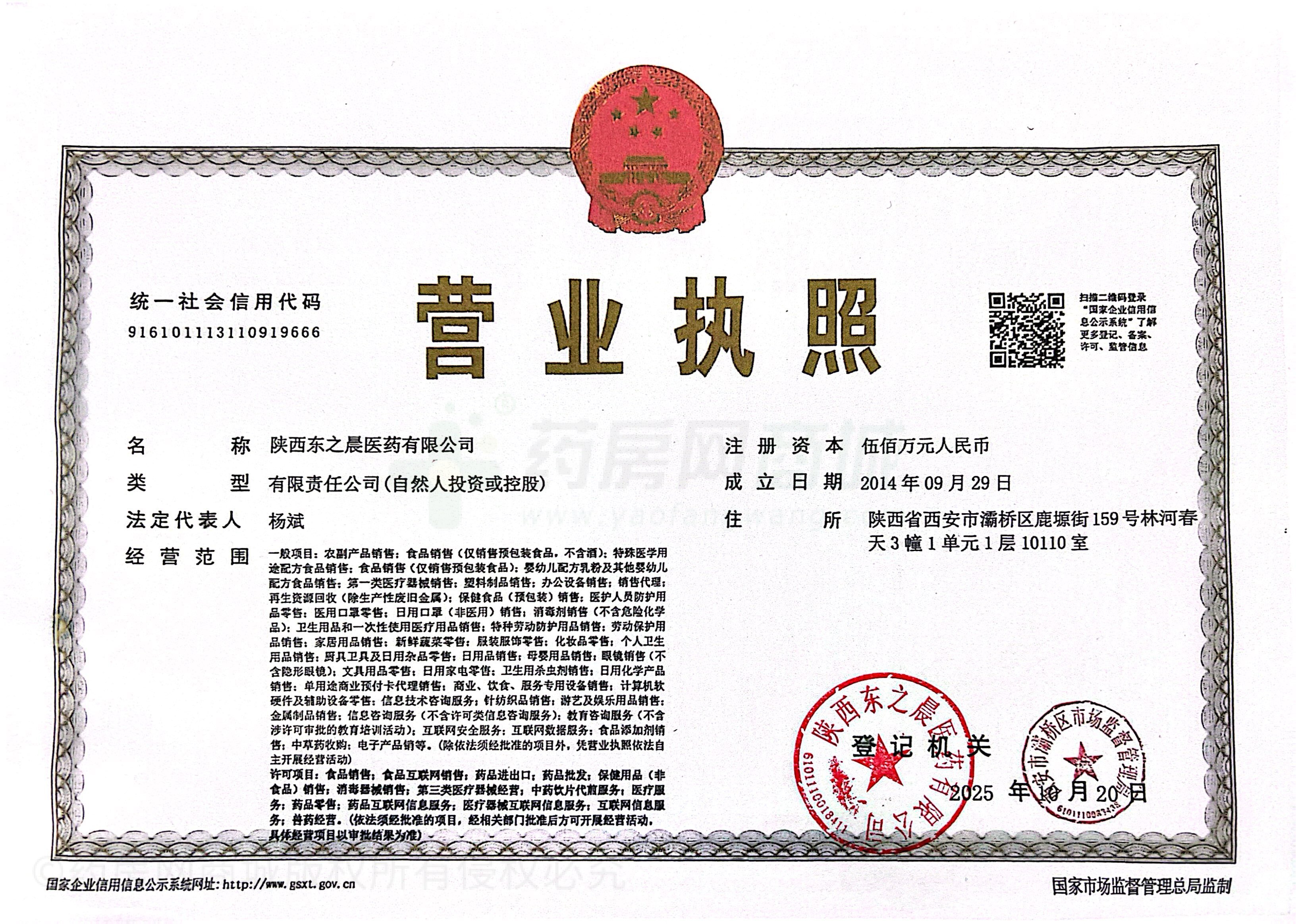 營業(yè)執(zhí)照