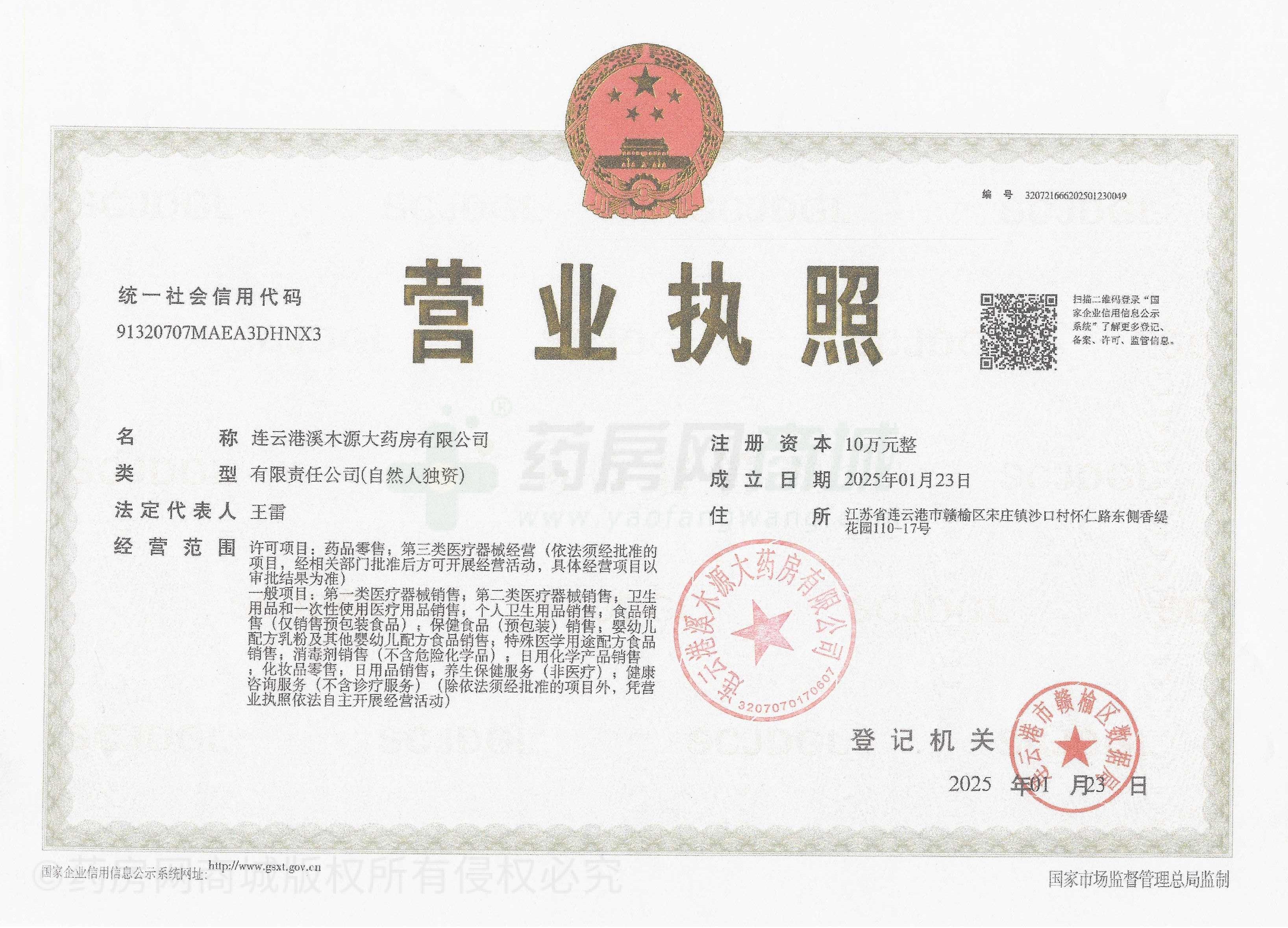 營業(yè)執(zhí)照