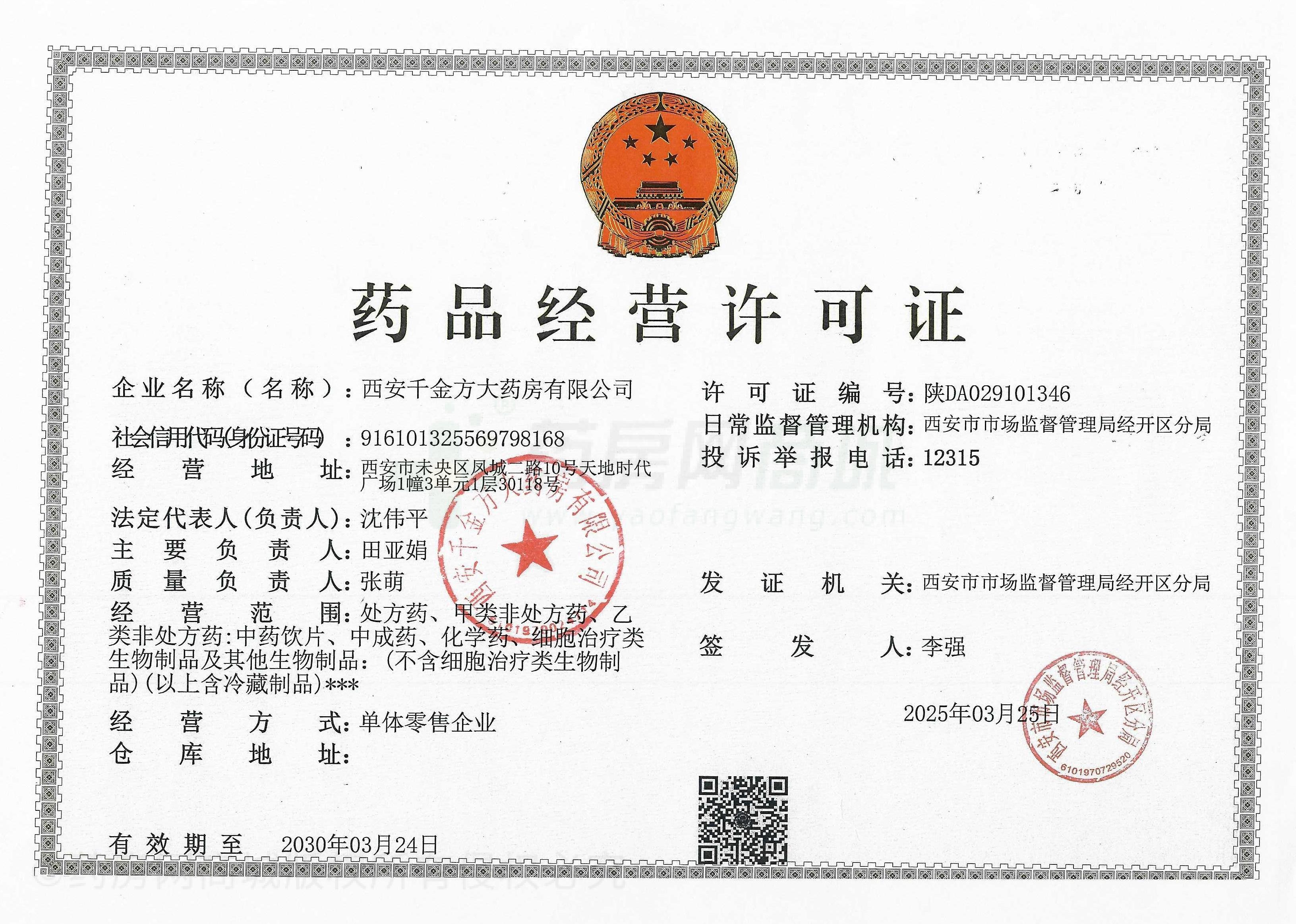 藥品經(jīng)營(yíng)許可證