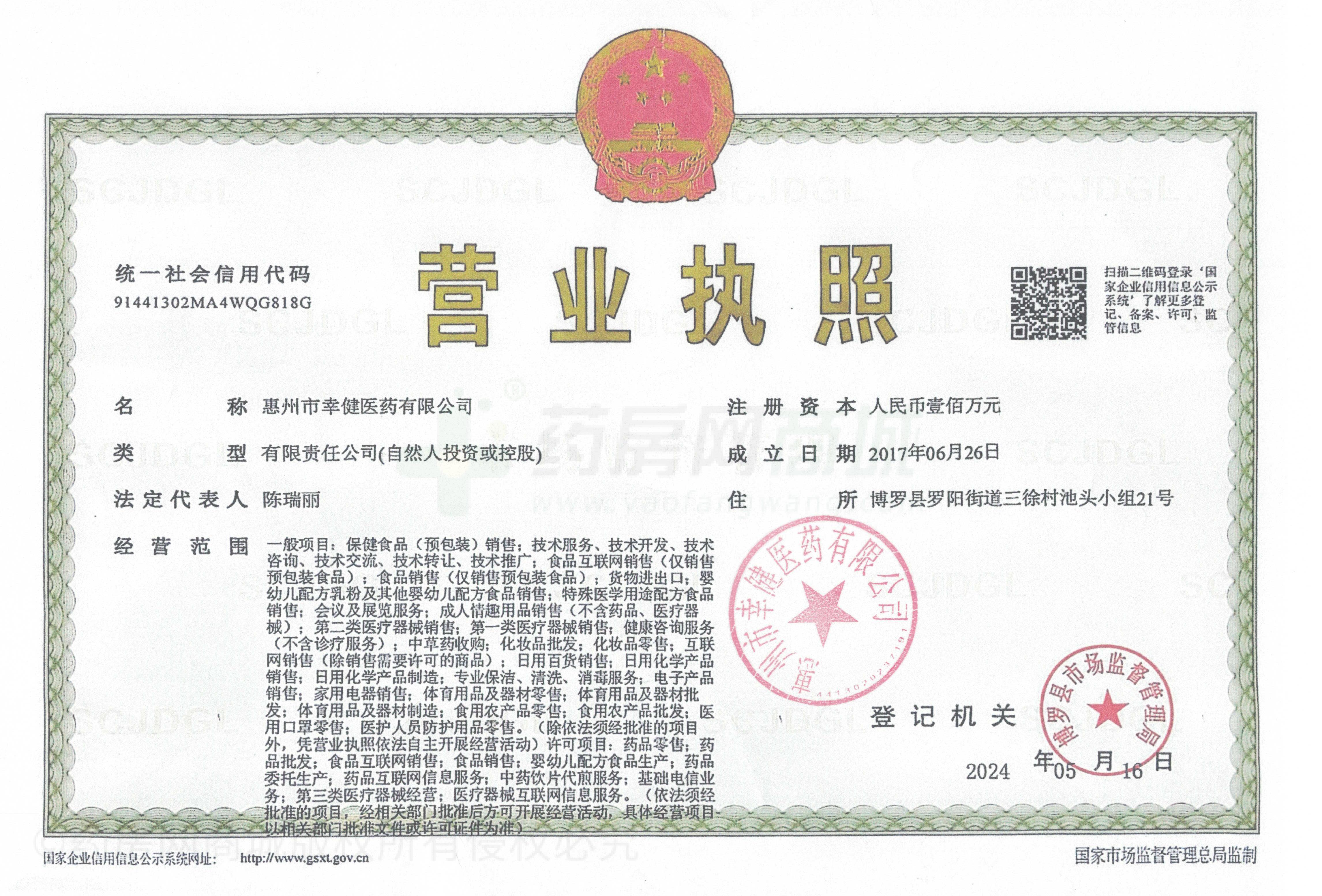營(yíng)業(yè)執(zhí)照
