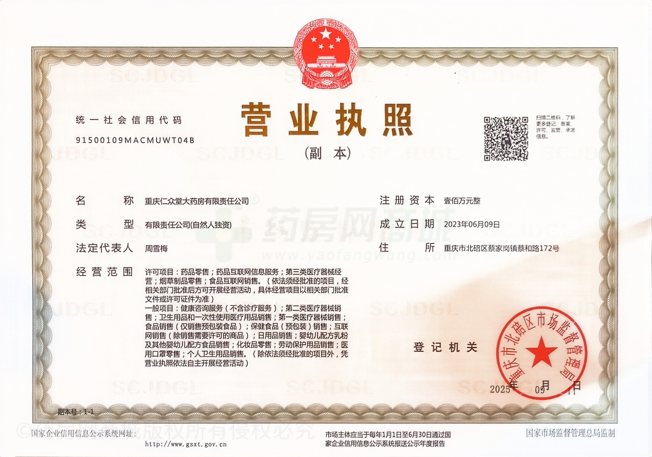 營(yíng)業(yè)執(zhí)照