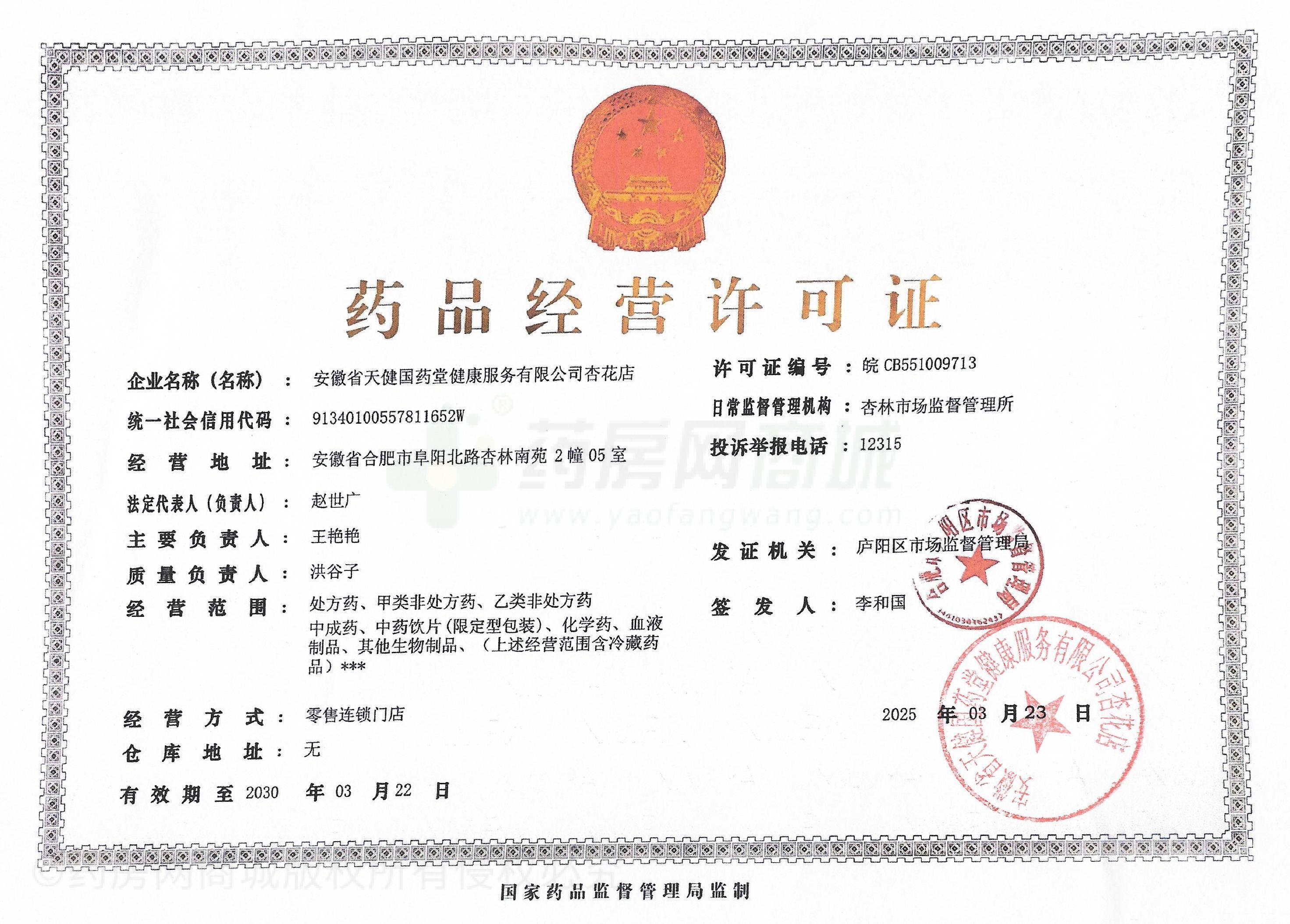 藥品經(jīng)營許可證