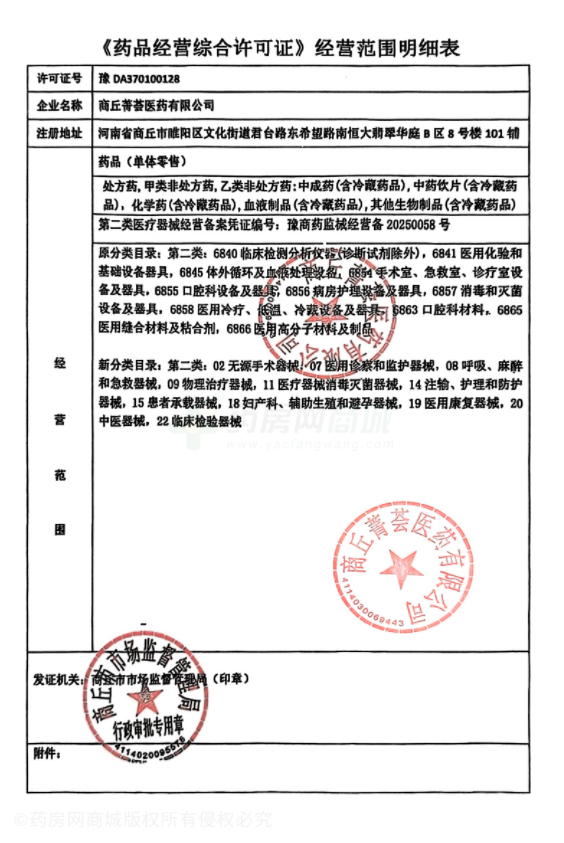 第二類醫(yī)療器械經(jīng)營備案憑證