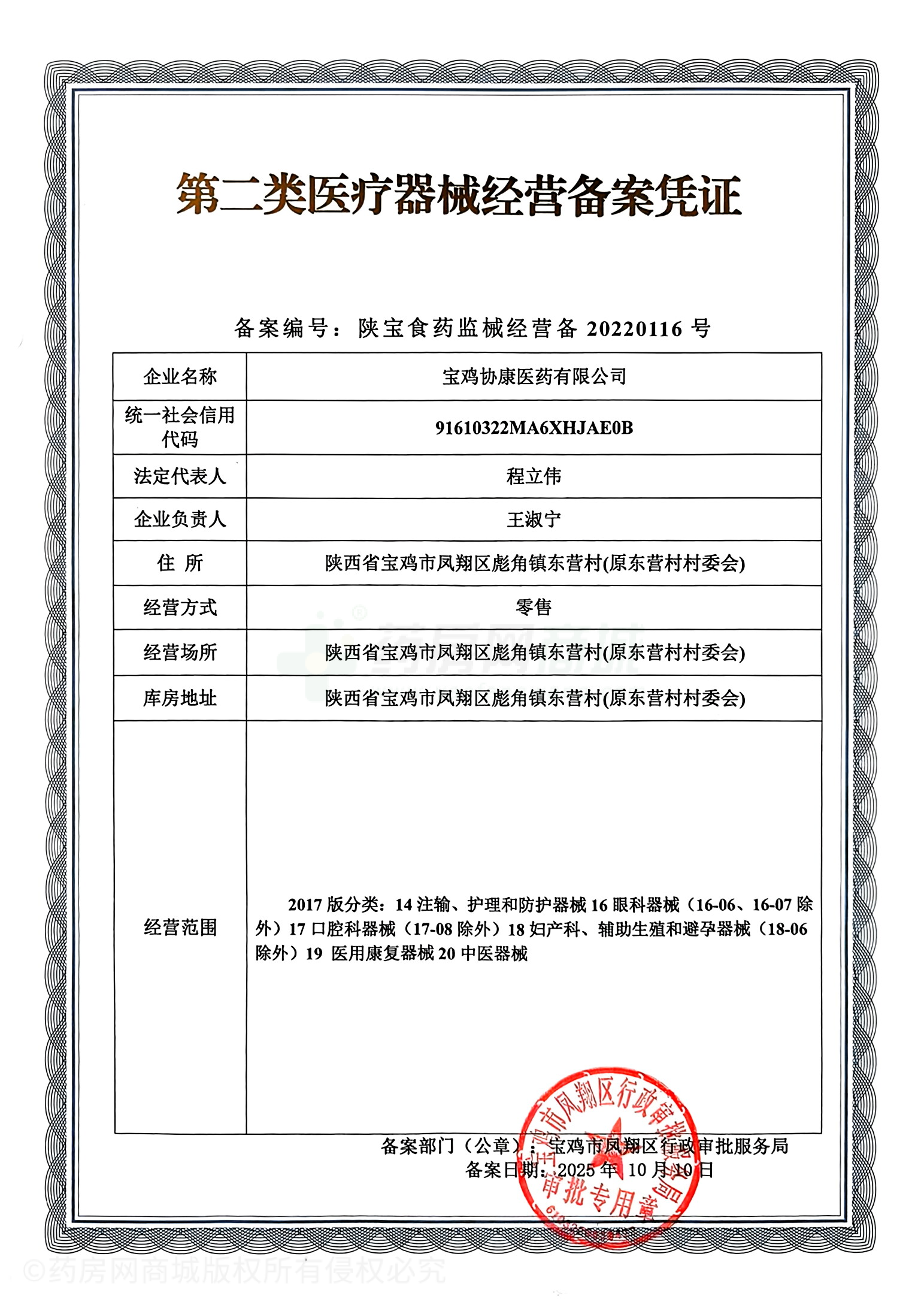 第二類醫(yī)療器械經(jīng)營備案憑證