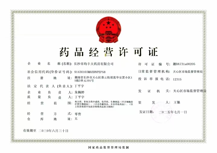 藥品經(jīng)營(yíng)許可證