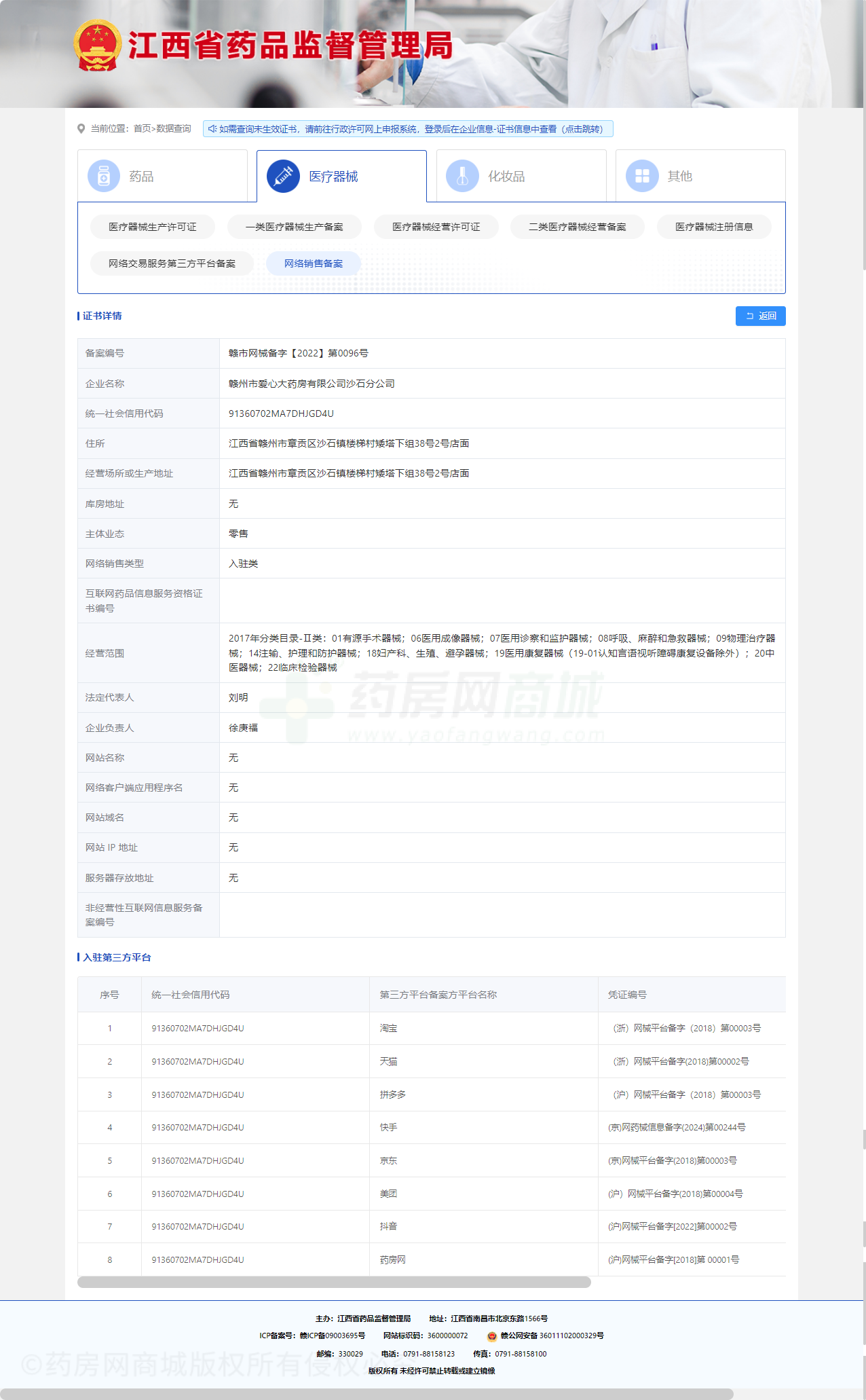 醫(yī)療器械網(wǎng)絡(luò)銷(xiāo)售備案證