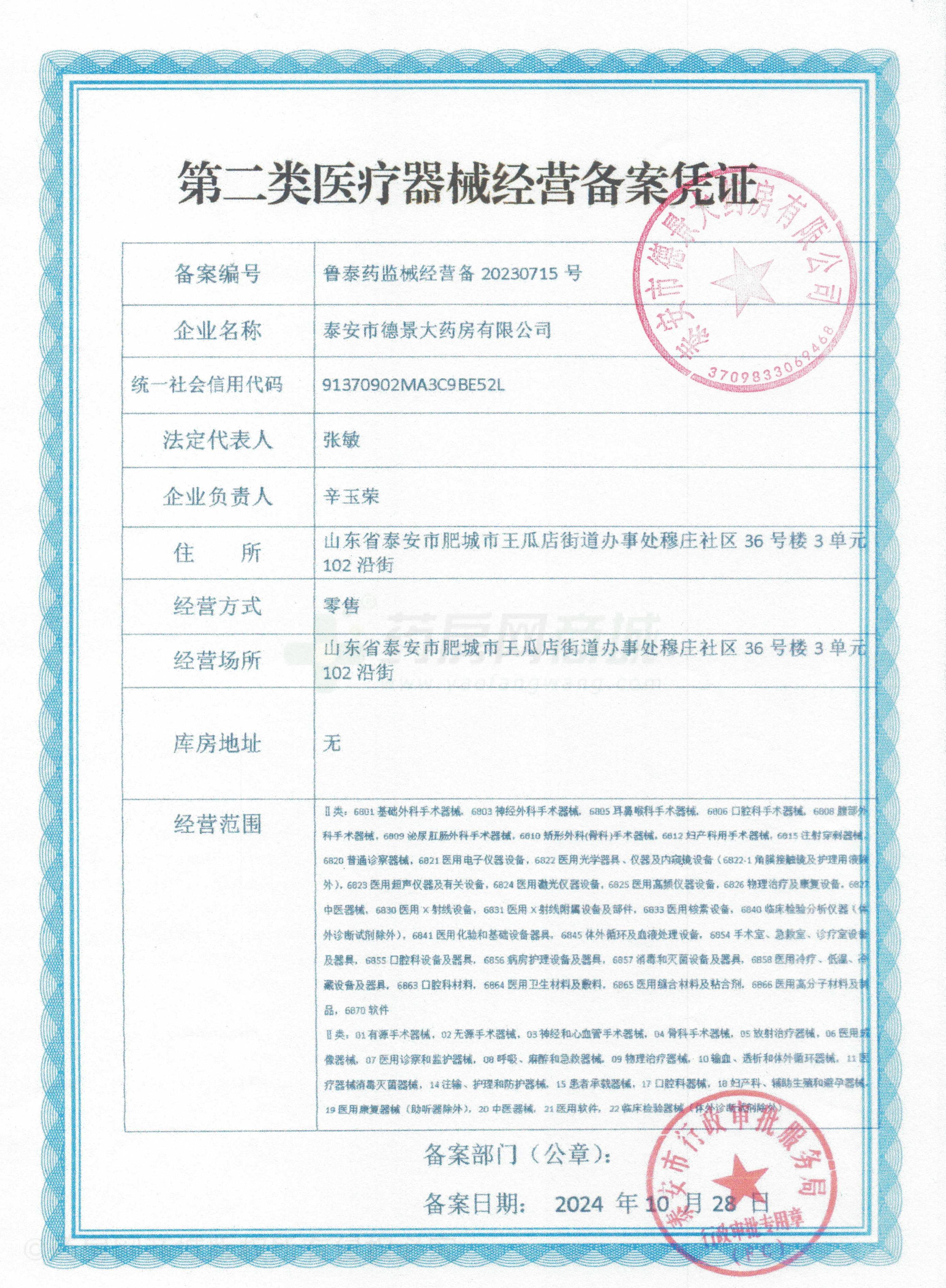 第二類醫(yī)療器械經營備案憑證