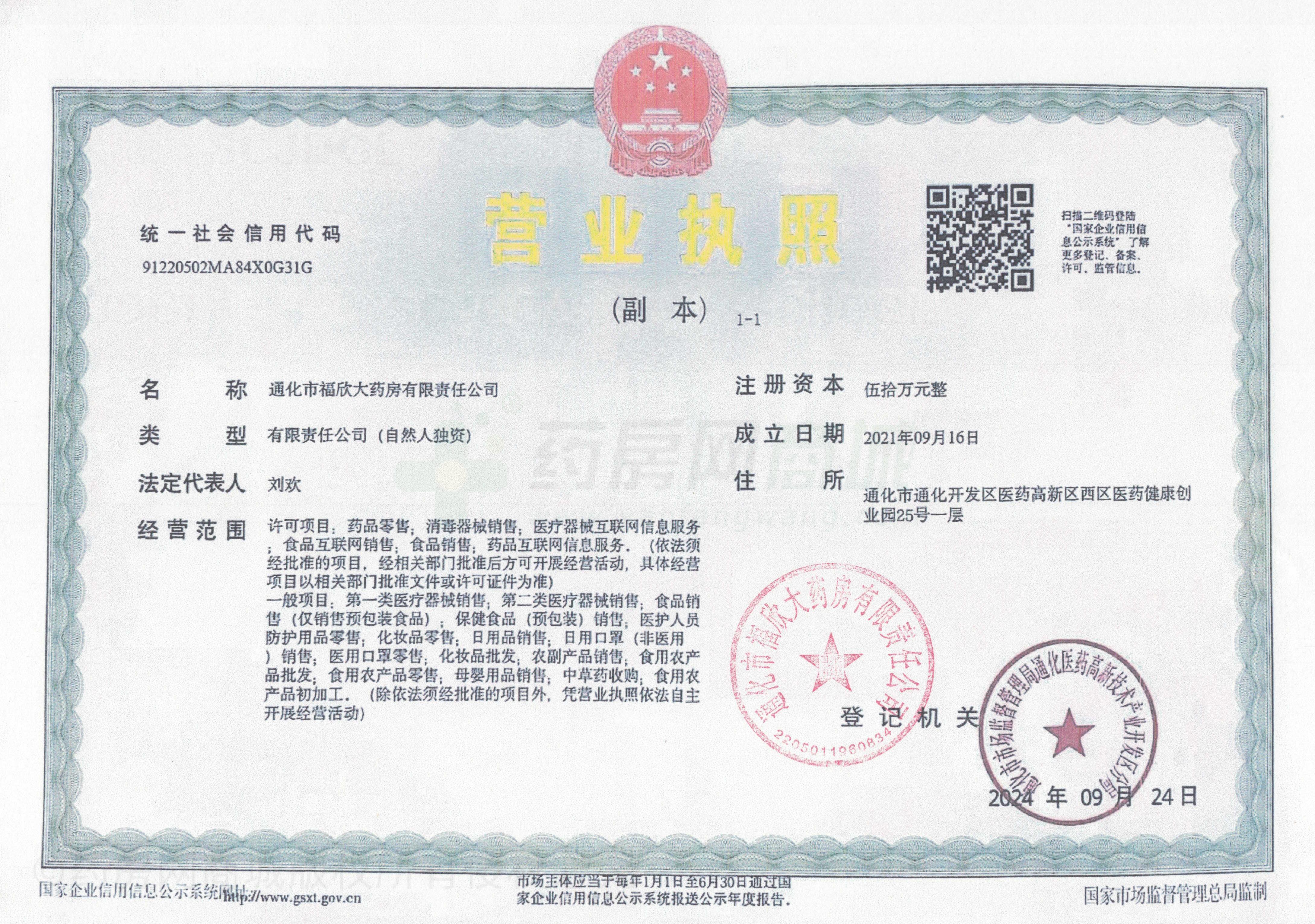 營業(yè)執(zhí)照