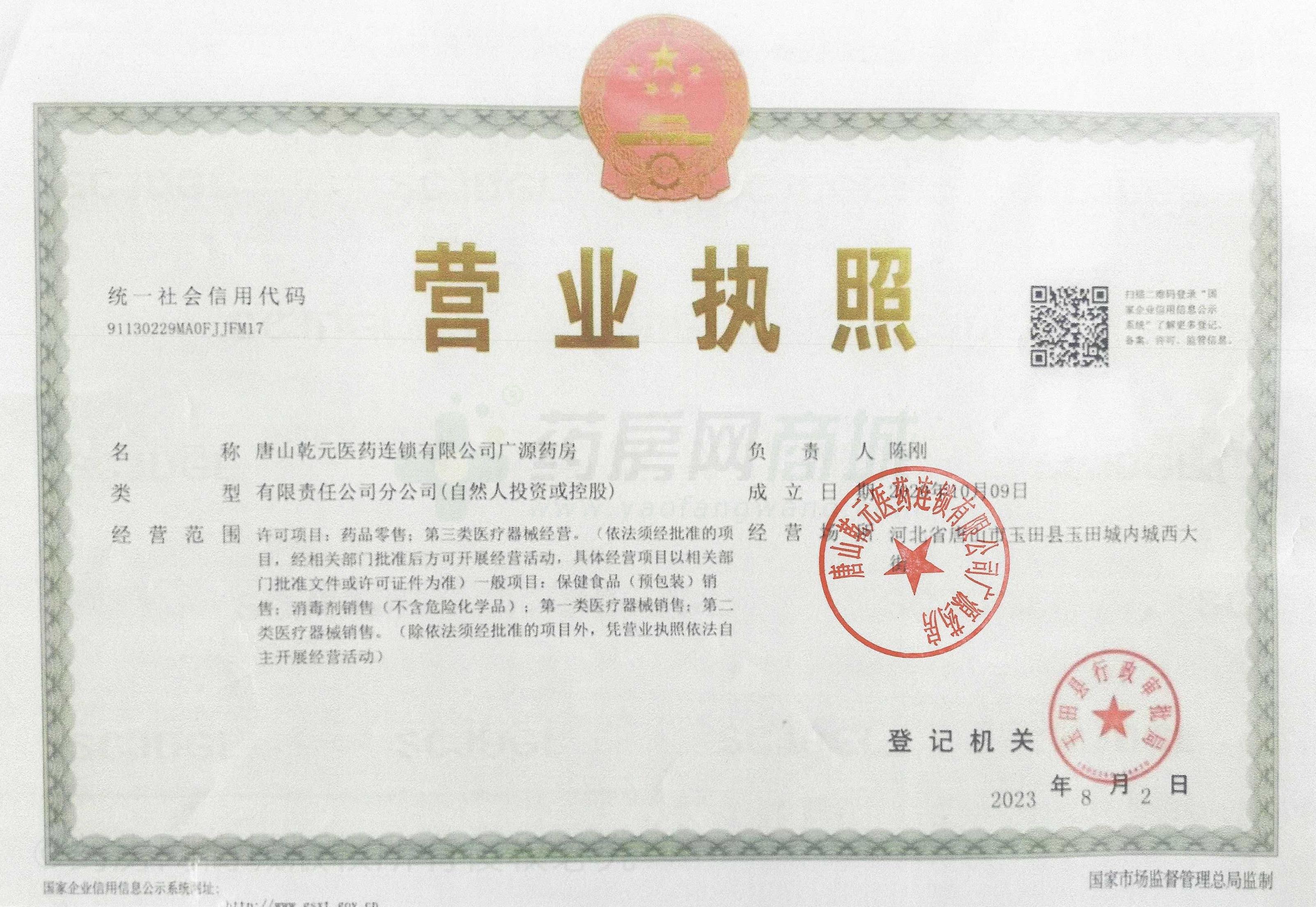 營業(yè)執(zhí)照