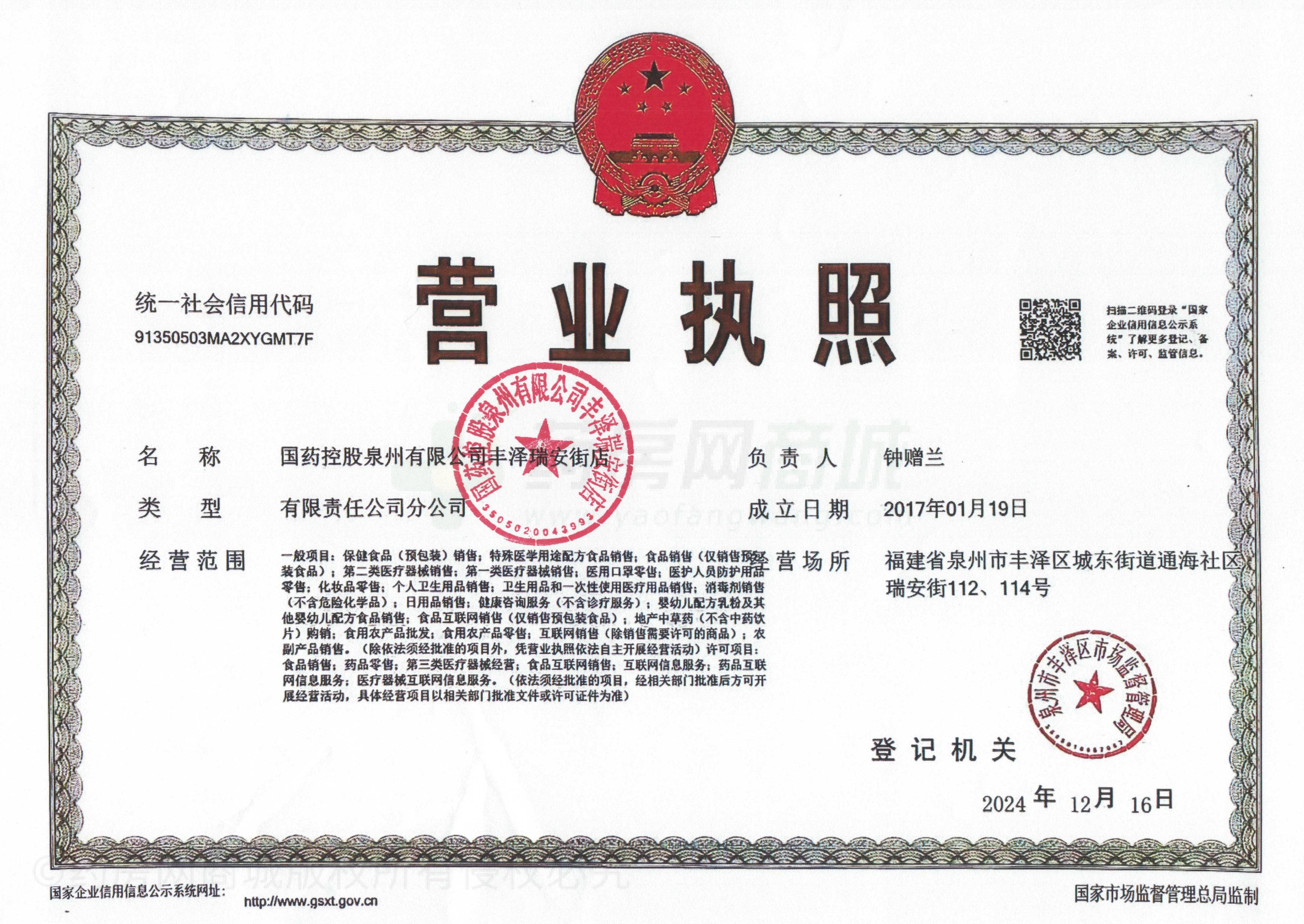 營業(yè)執(zhí)照