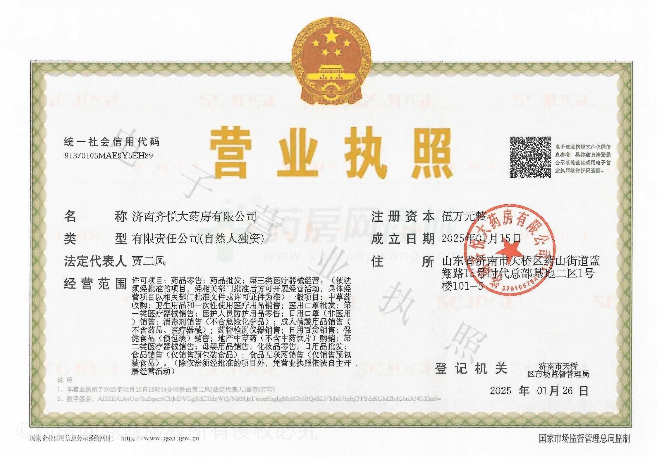 營業(yè)執(zhí)照
