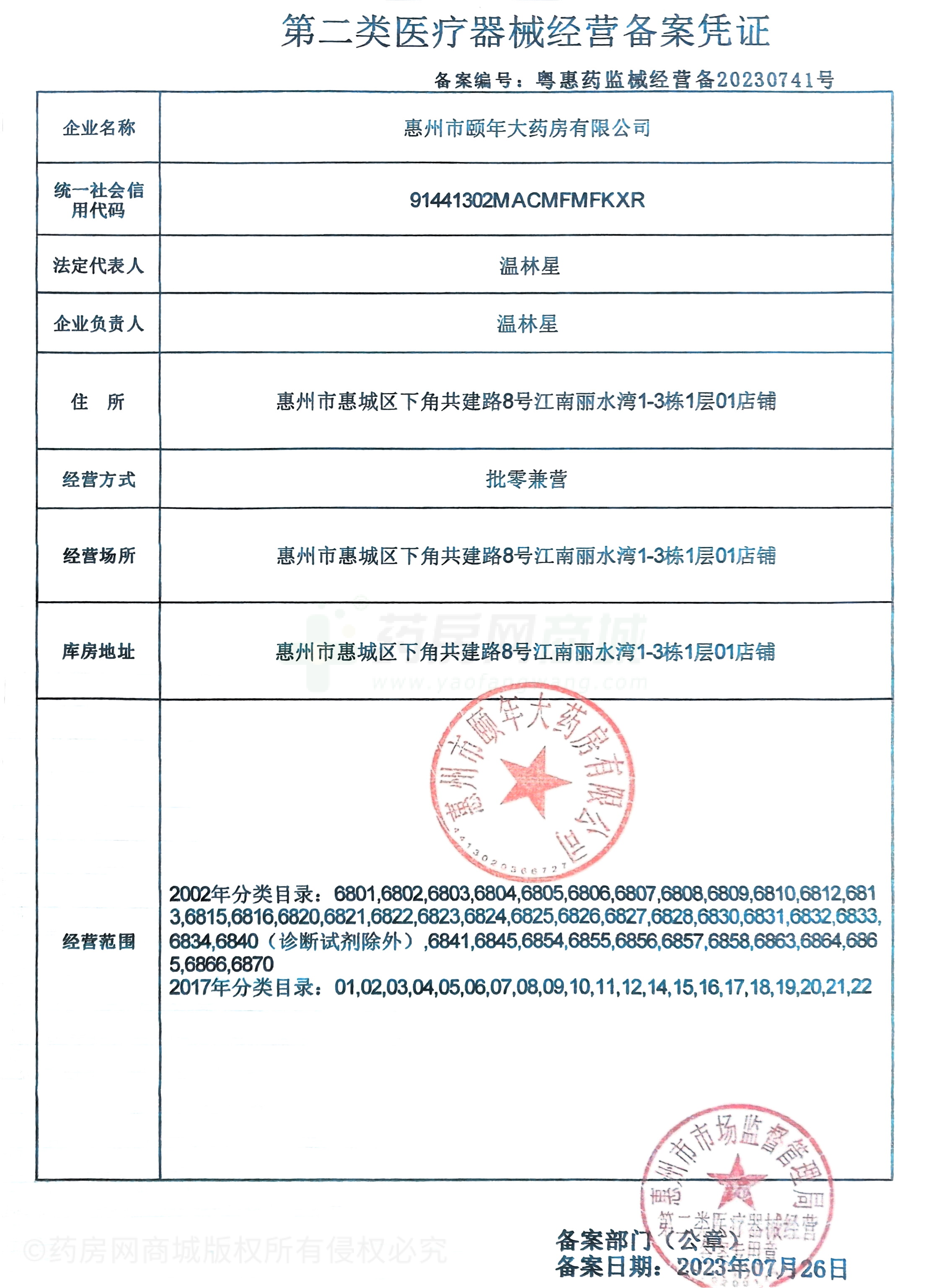 第二類(lèi)醫(yī)療器械經(jīng)營(yíng)備案憑證
