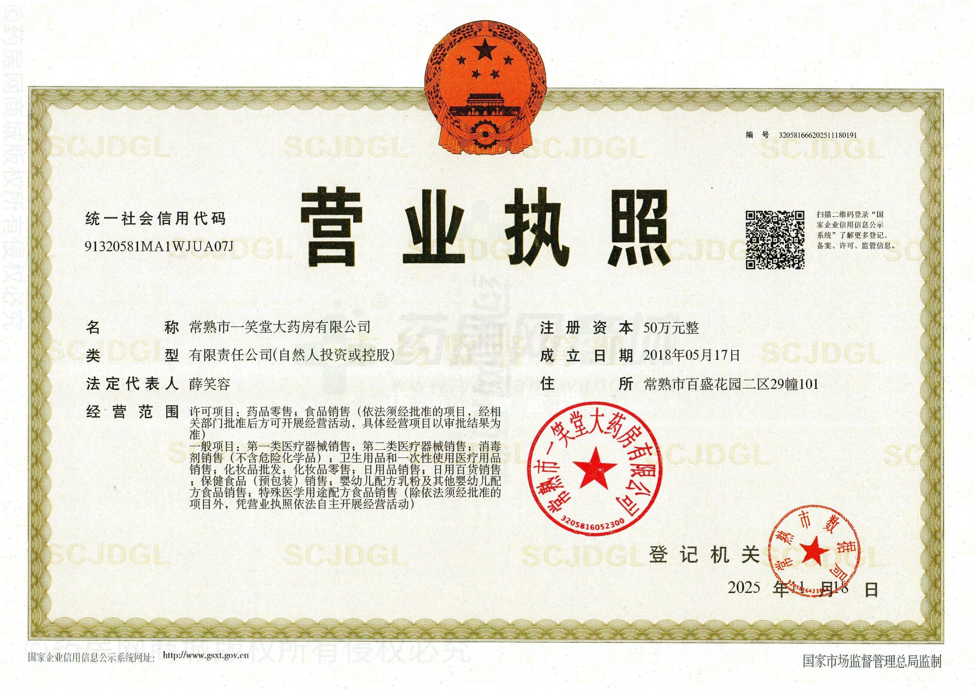 營業(yè)執(zhí)照