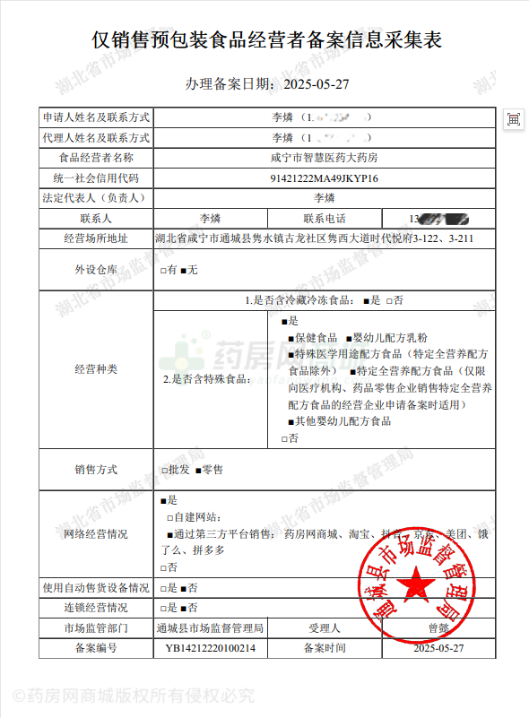 食品經(jīng)營(yíng)許可證