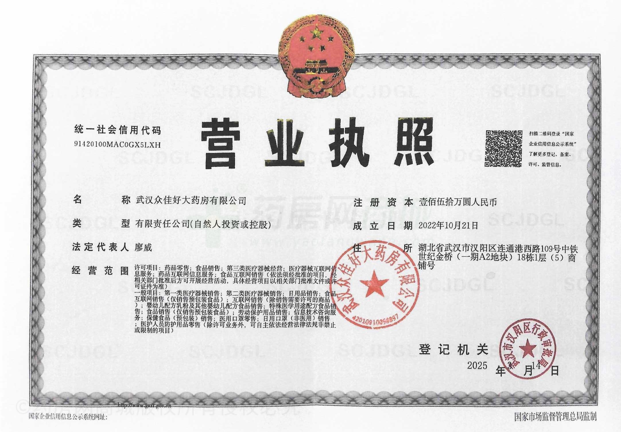 營業(yè)執(zhí)照