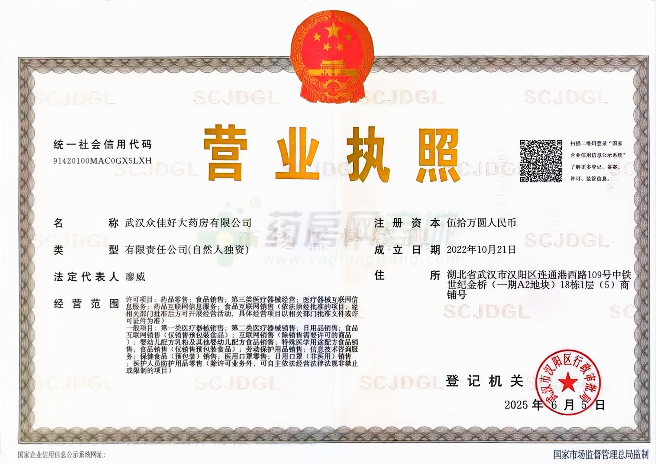 營業(yè)執(zhí)照