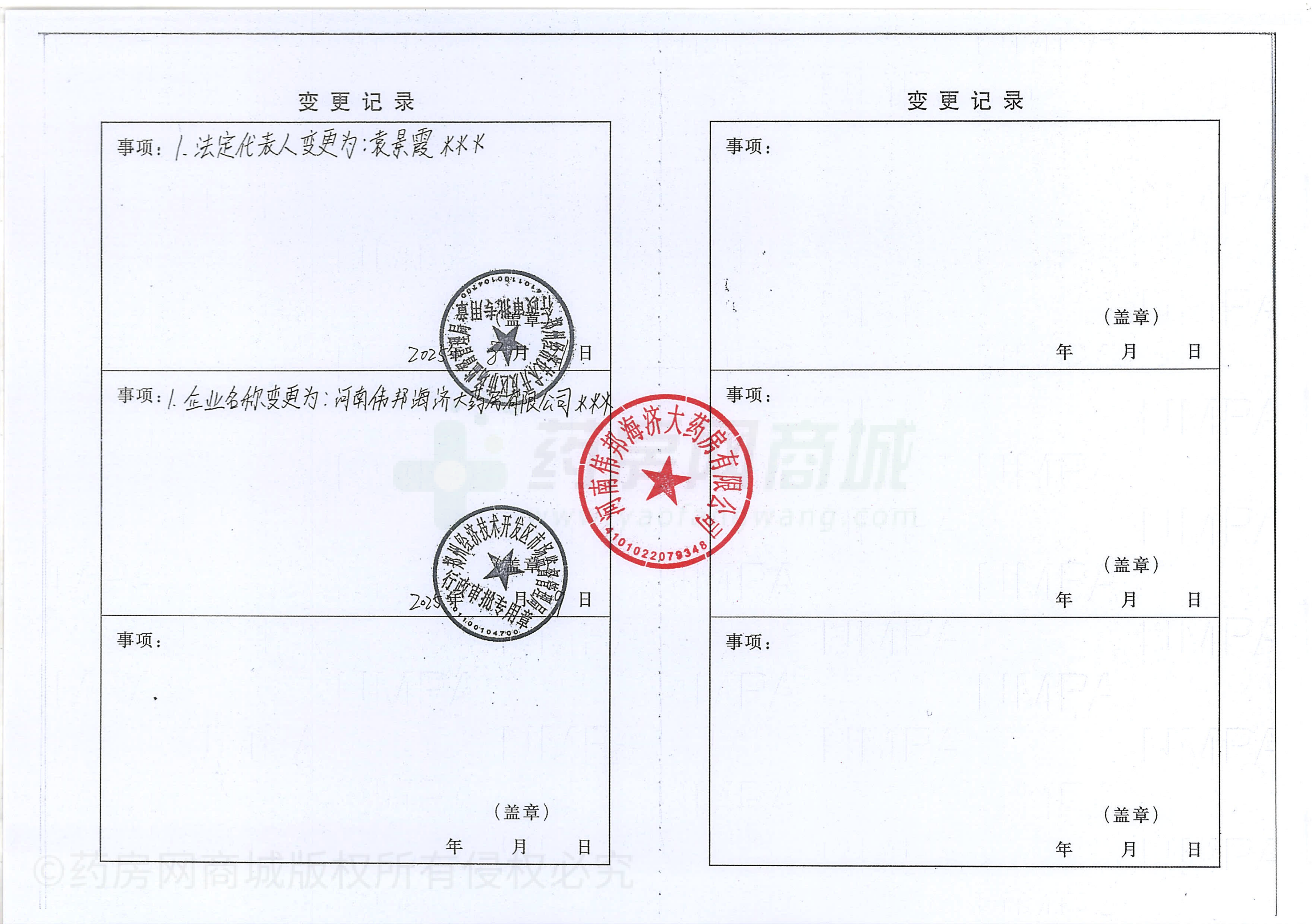 藥品經(jīng)營許可證