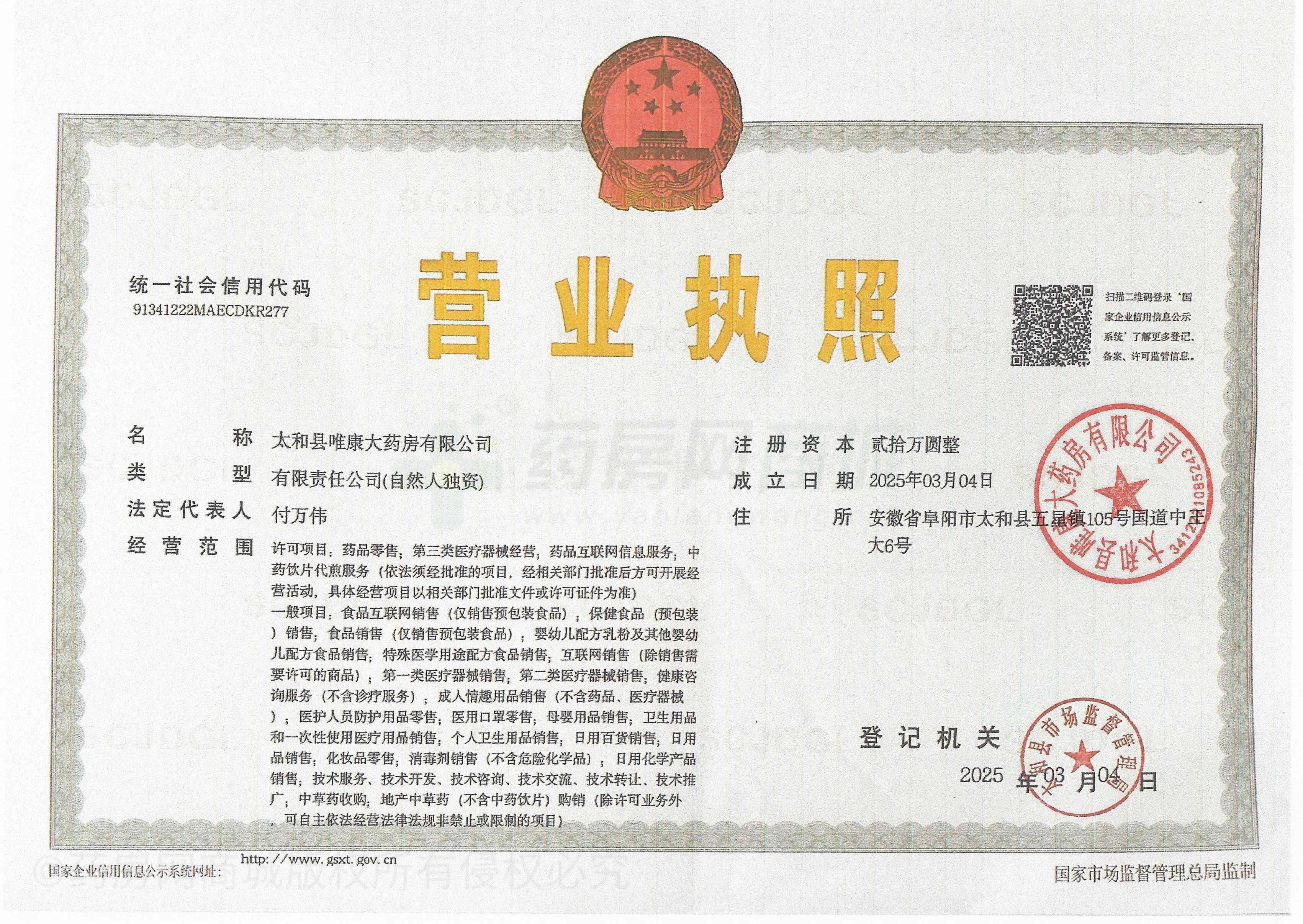 營(yíng)業(yè)執照