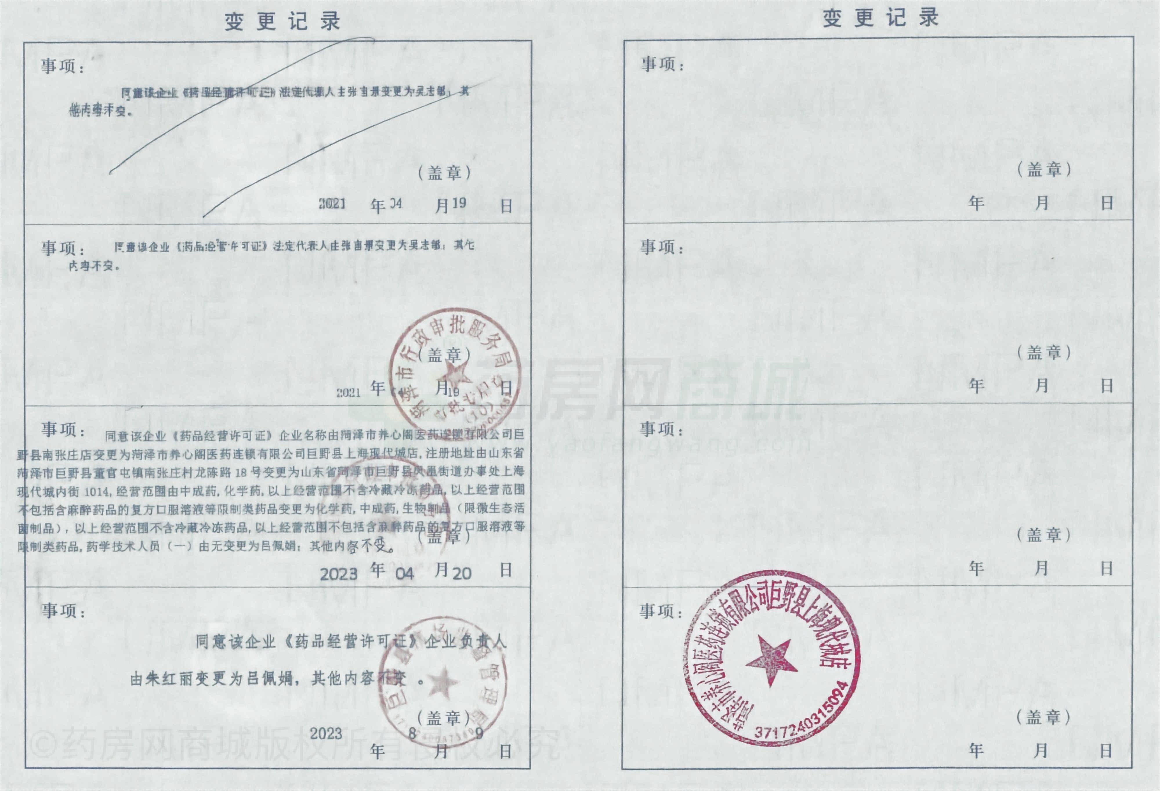 藥品經(jīng)營許可證