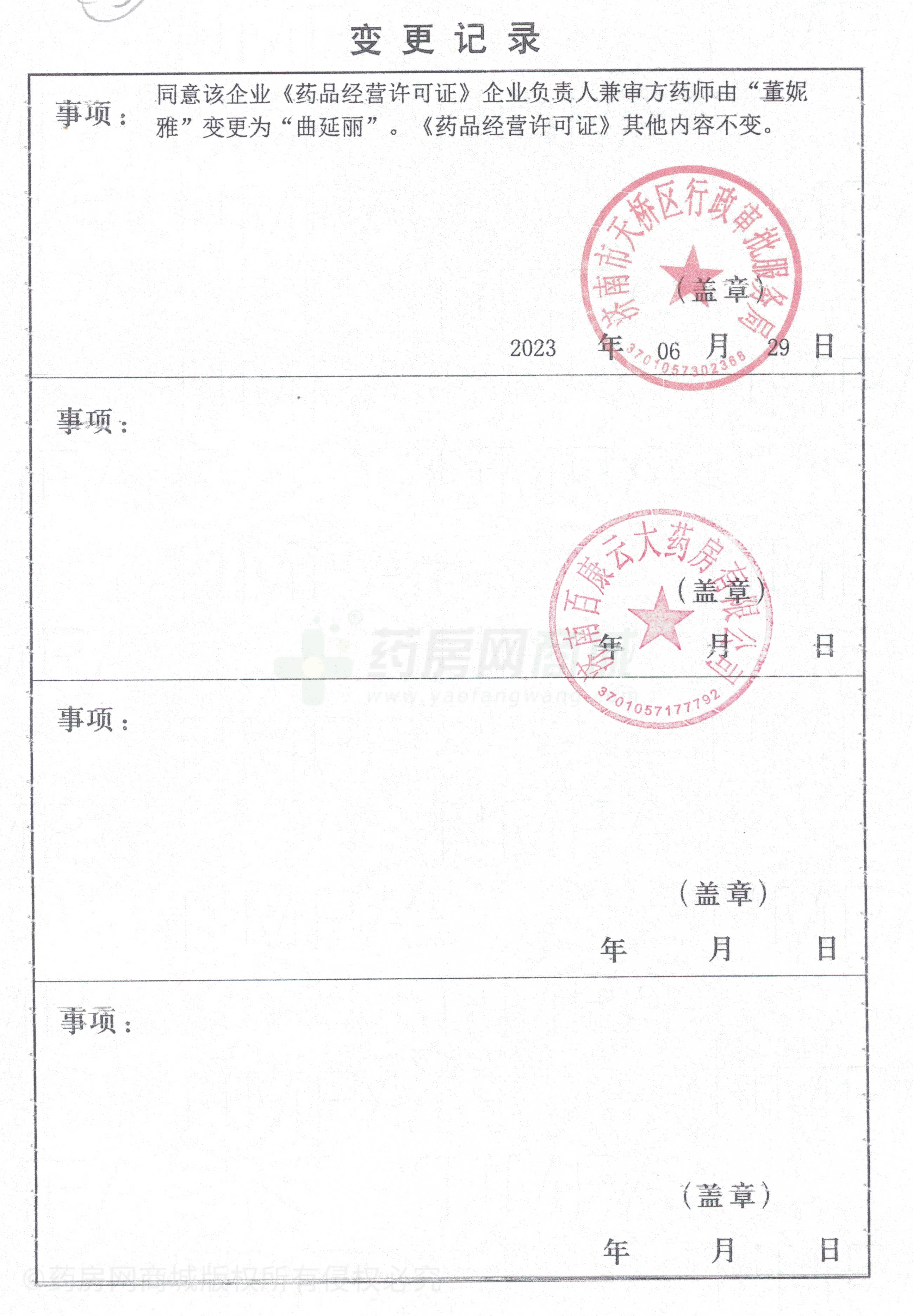 藥品經營許可證