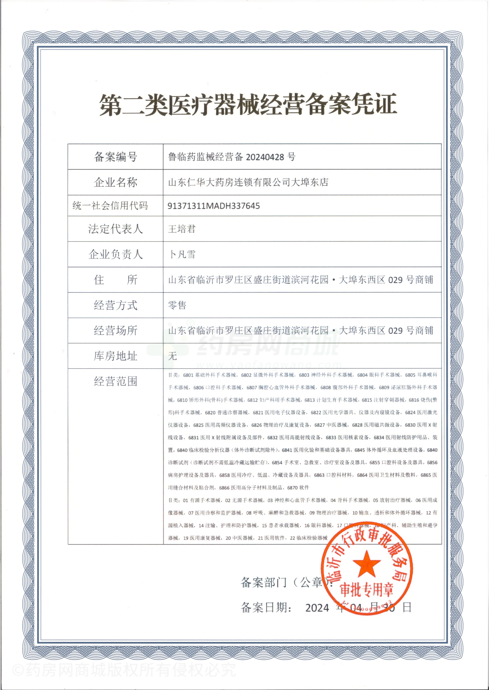 第二類醫(yī)療器械經(jīng)營備案憑證