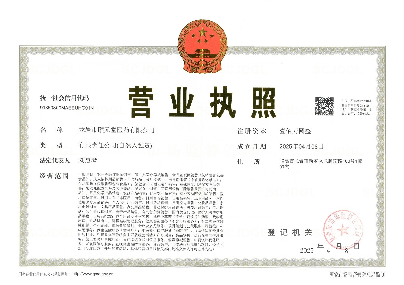 營業(yè)執(zhí)照