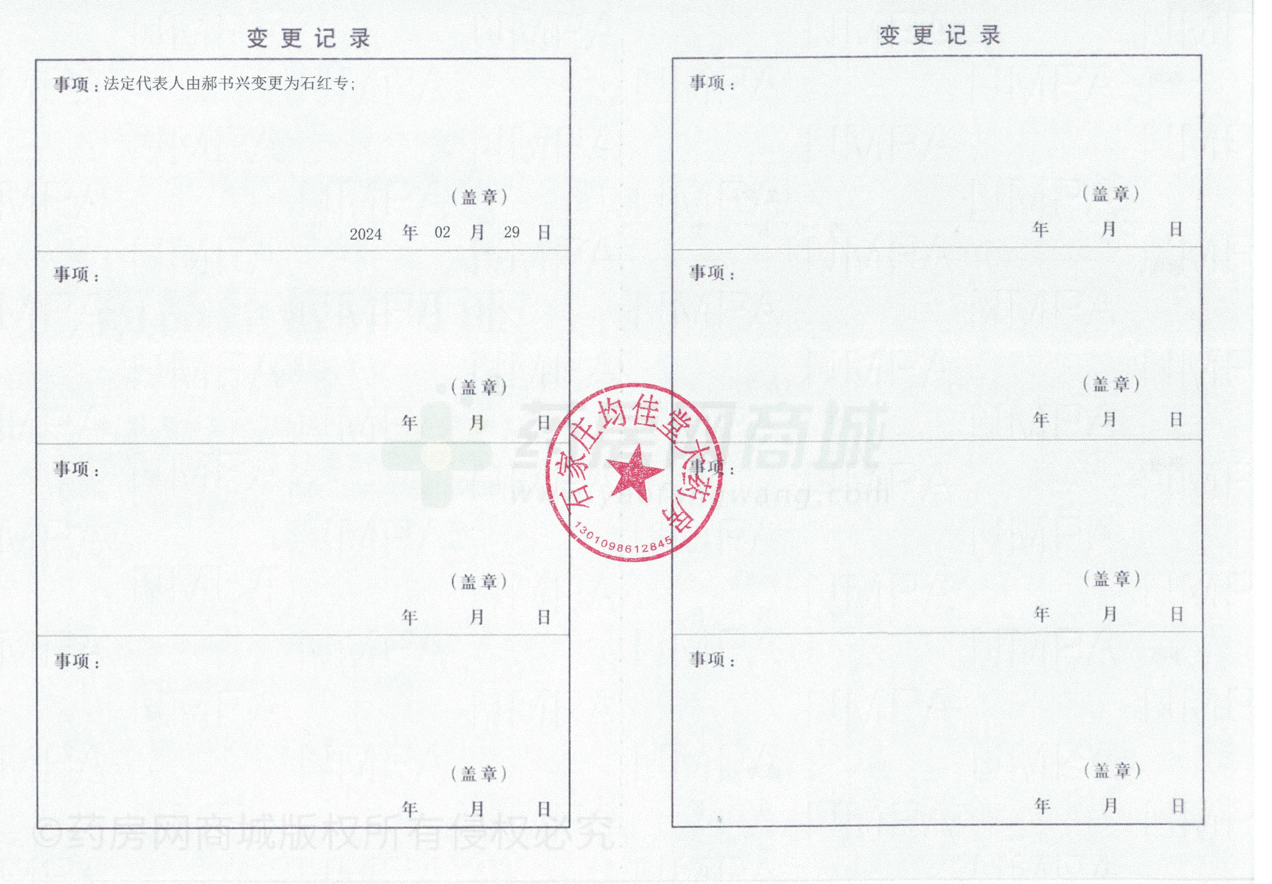 藥品經(jīng)營許可證