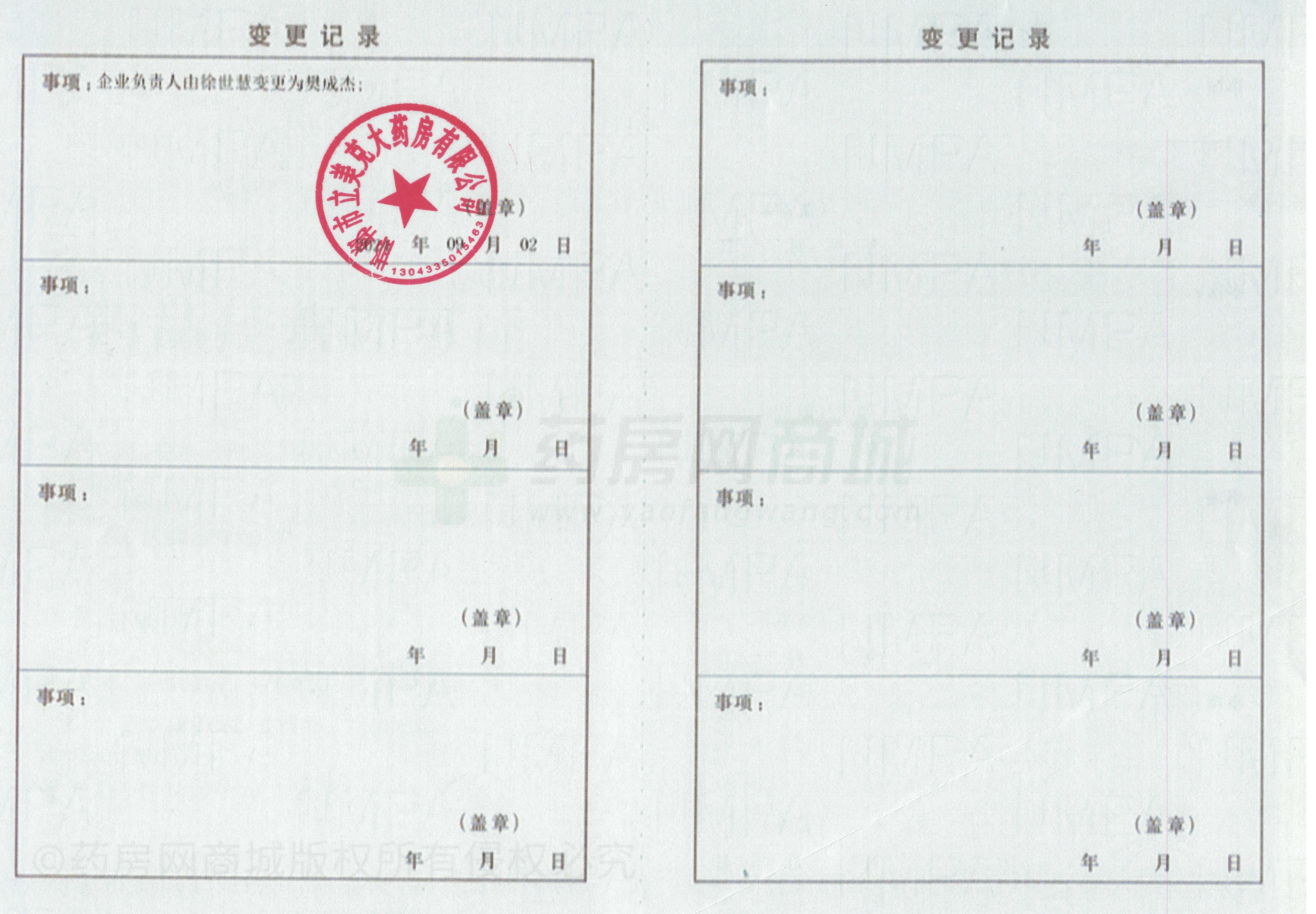 藥品經(jīng)營許可證