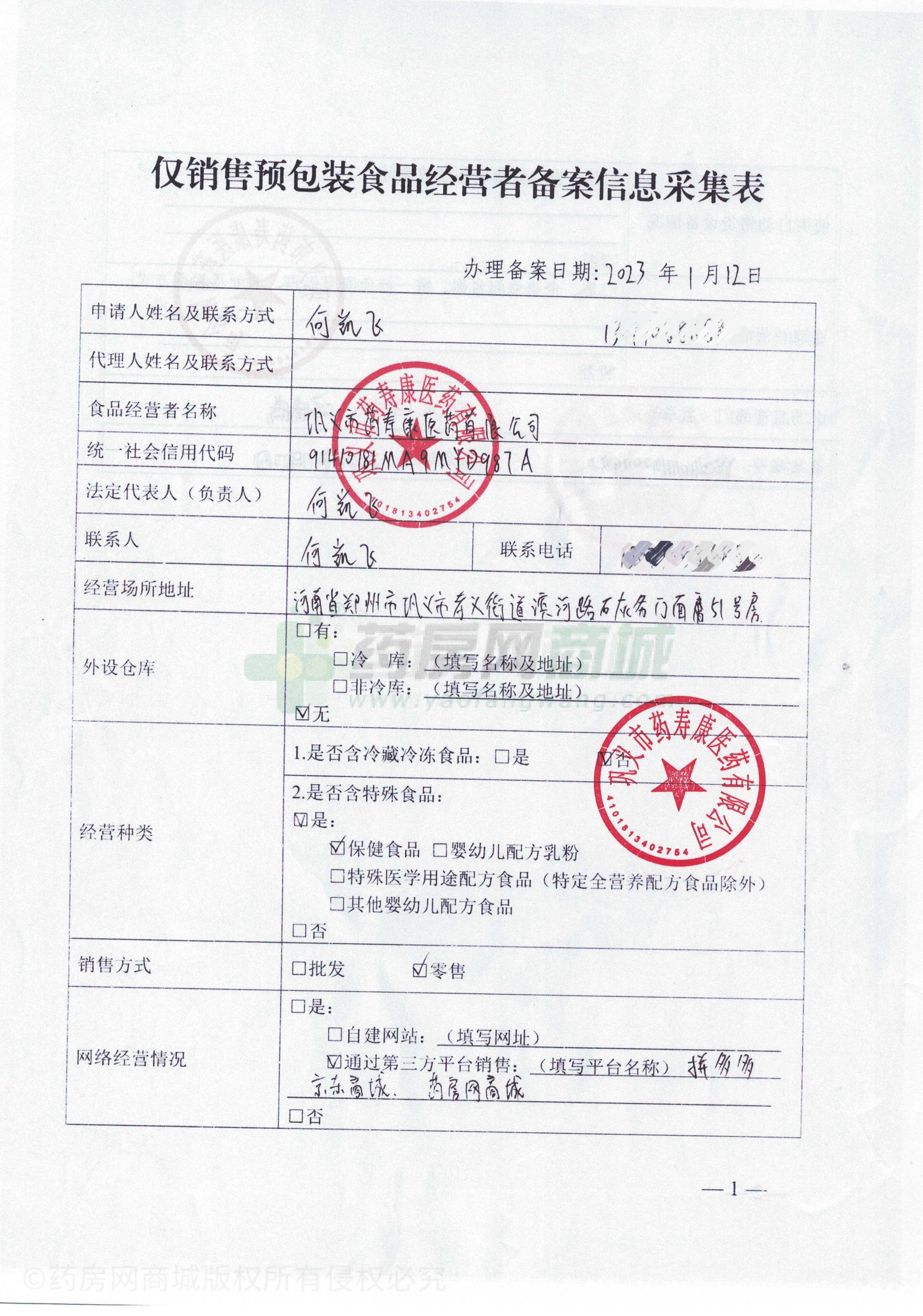 食品經(jīng)營許可證
