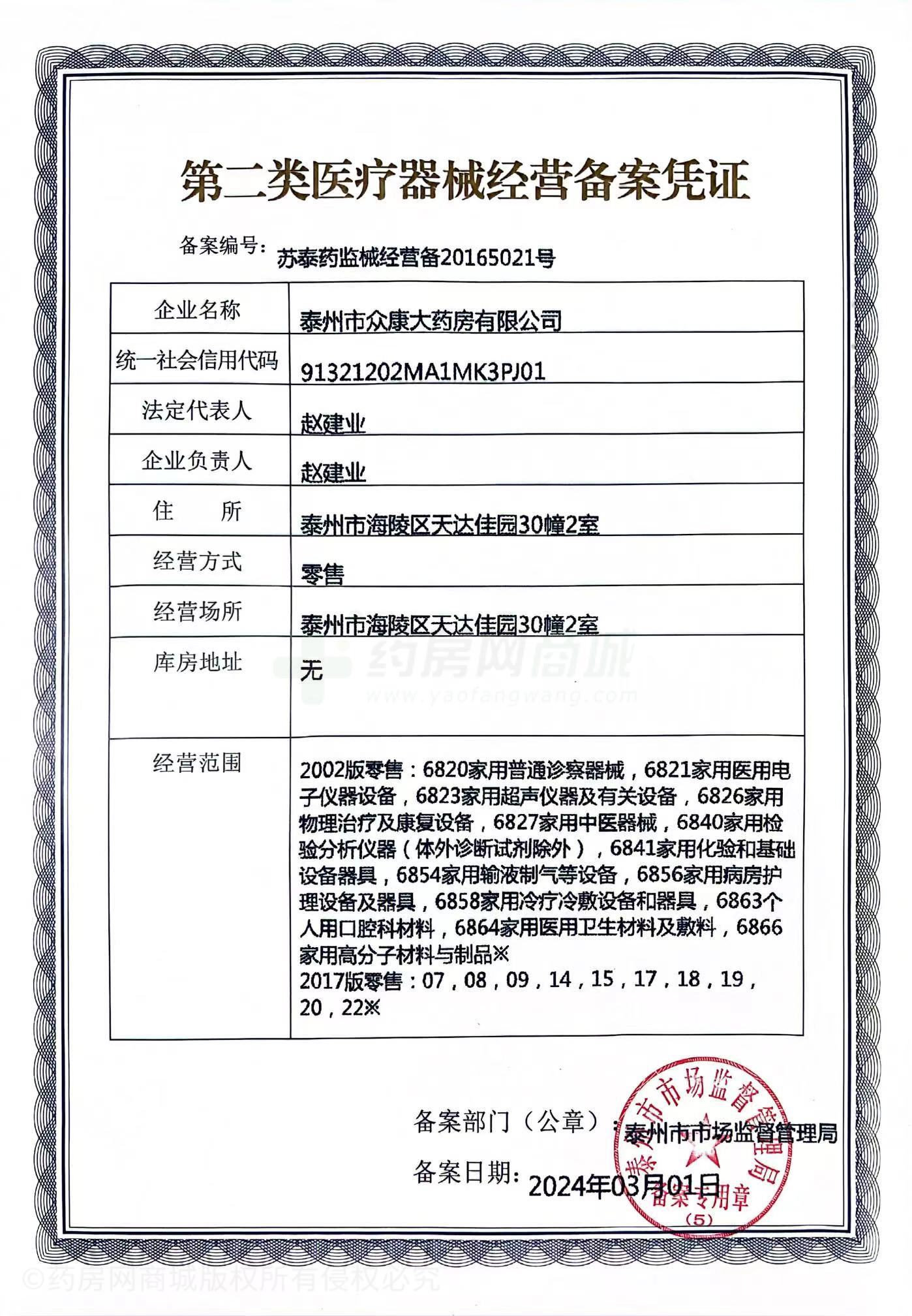 第二類醫(yī)療器械經(jīng)營(yíng)備案憑證