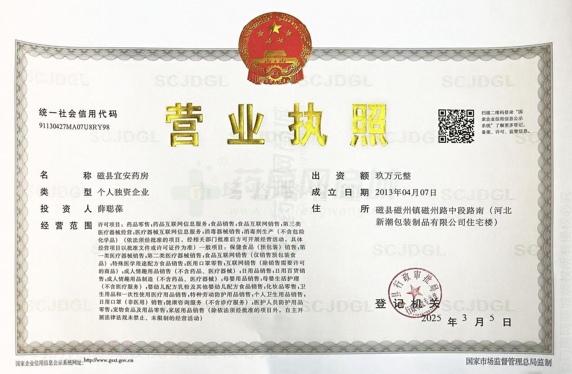 營業(yè)執(zhí)照